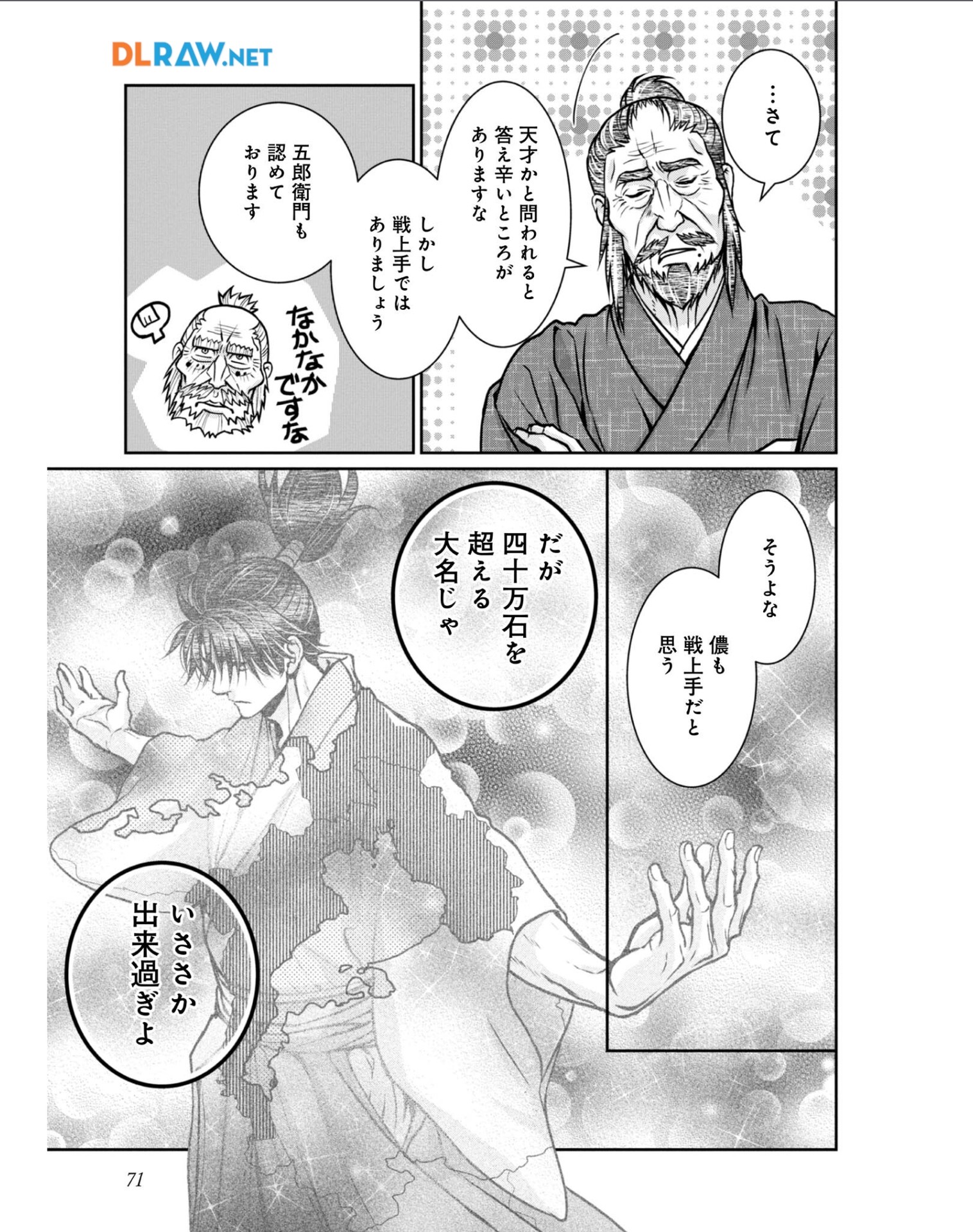 Afumi no Umi – Minamo ga Yureru Toki - Chapter 32 - Page 5