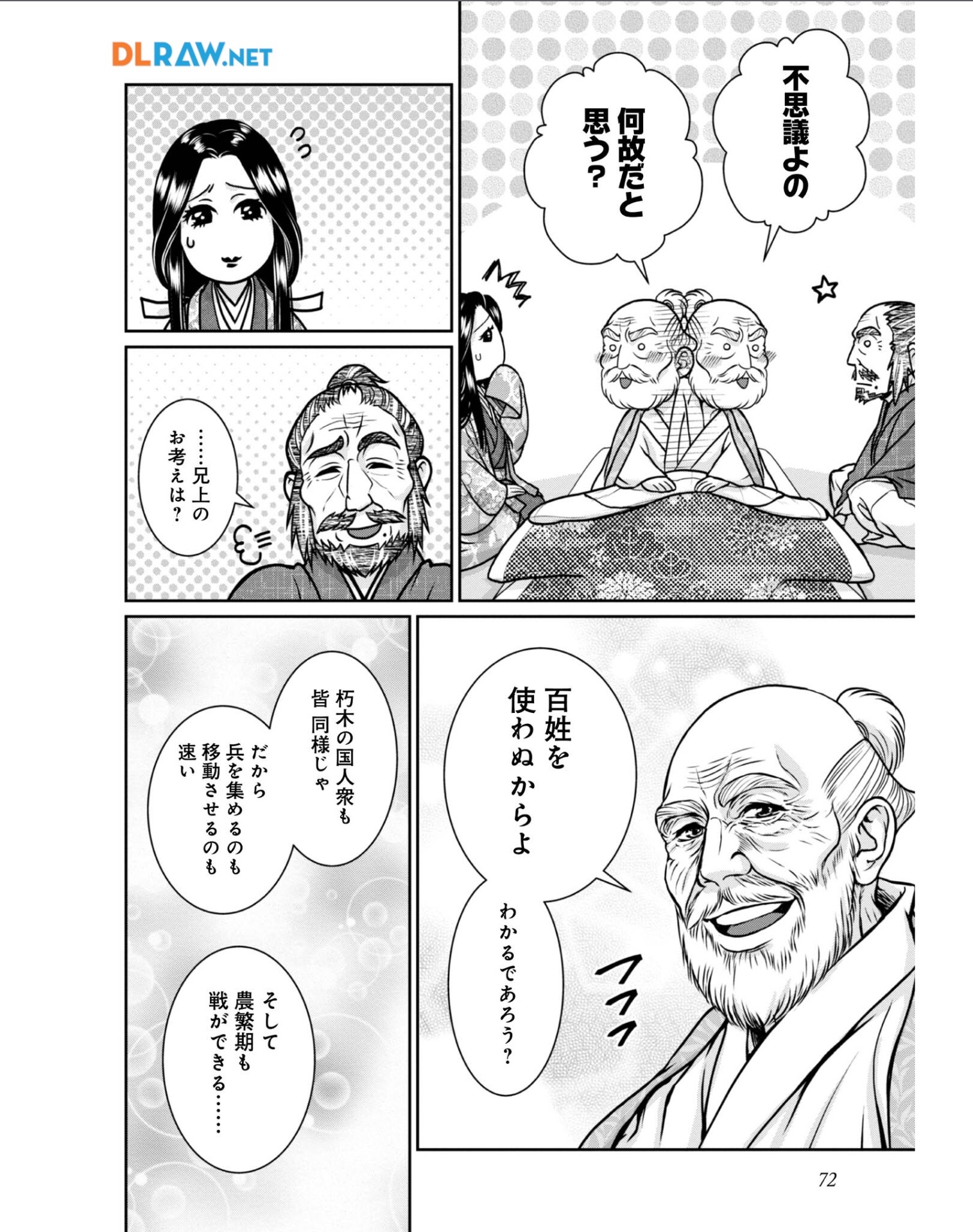 Afumi no Umi – Minamo ga Yureru Toki - Chapter 32 - Page 6