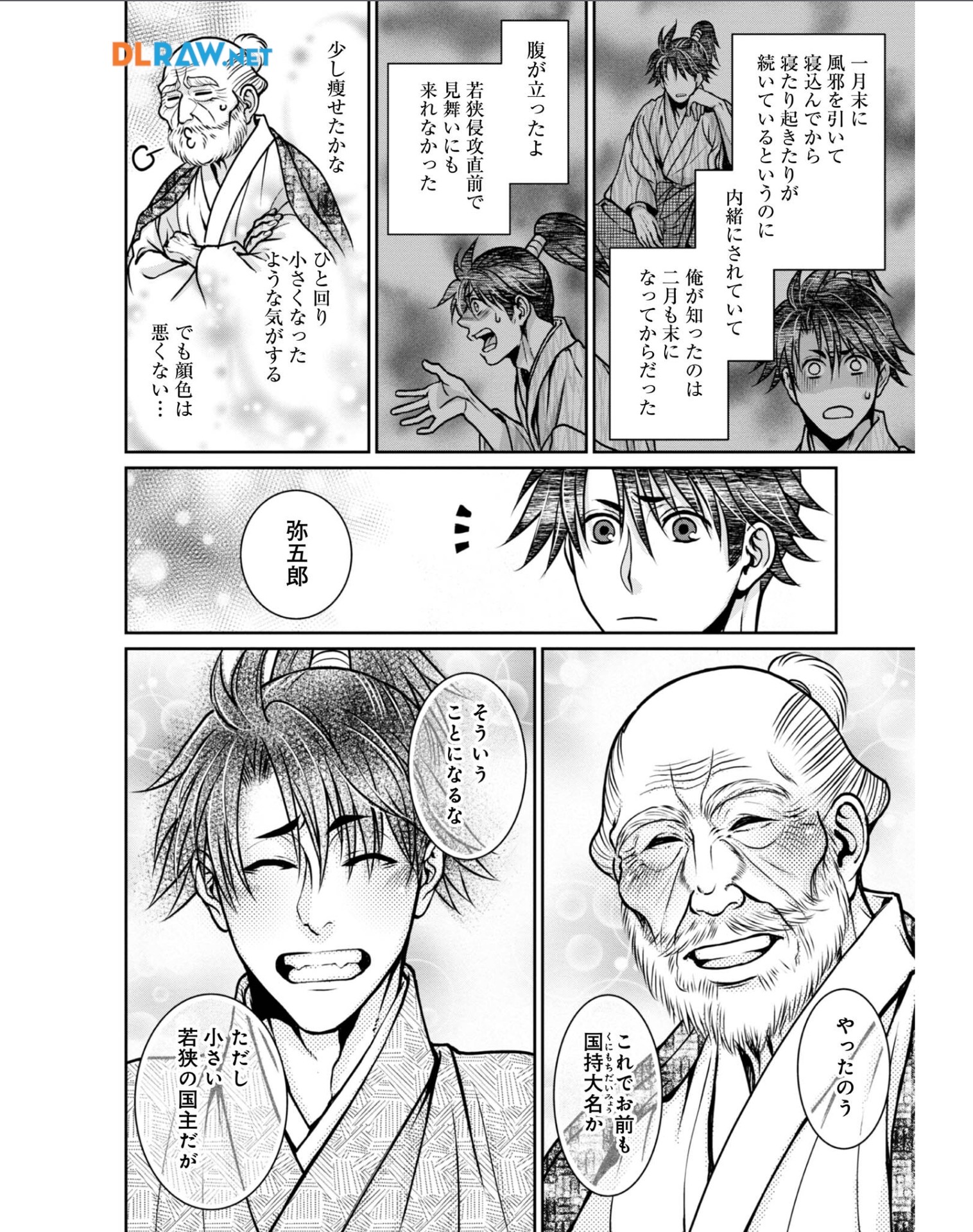 Afumi no Umi – Minamo ga Yureru Toki - Chapter 33 - Page 2