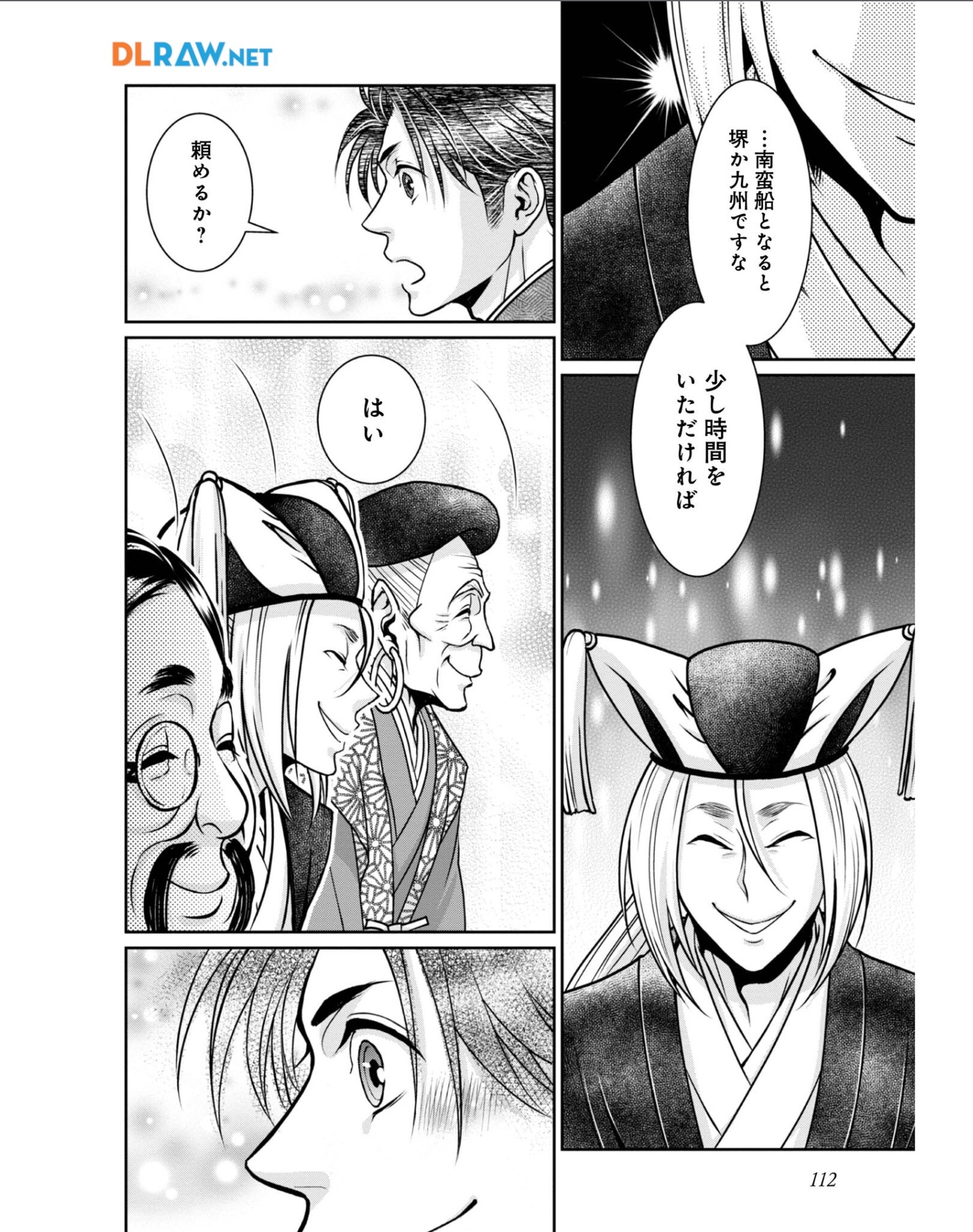 Afumi no Umi – Minamo ga Yureru Toki - Chapter 33 - Page 20
