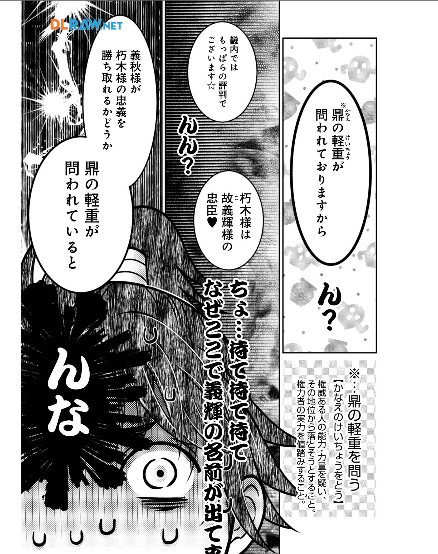Afumi no Umi – Minamo ga Yureru Toki - Chapter 33 - Page 25