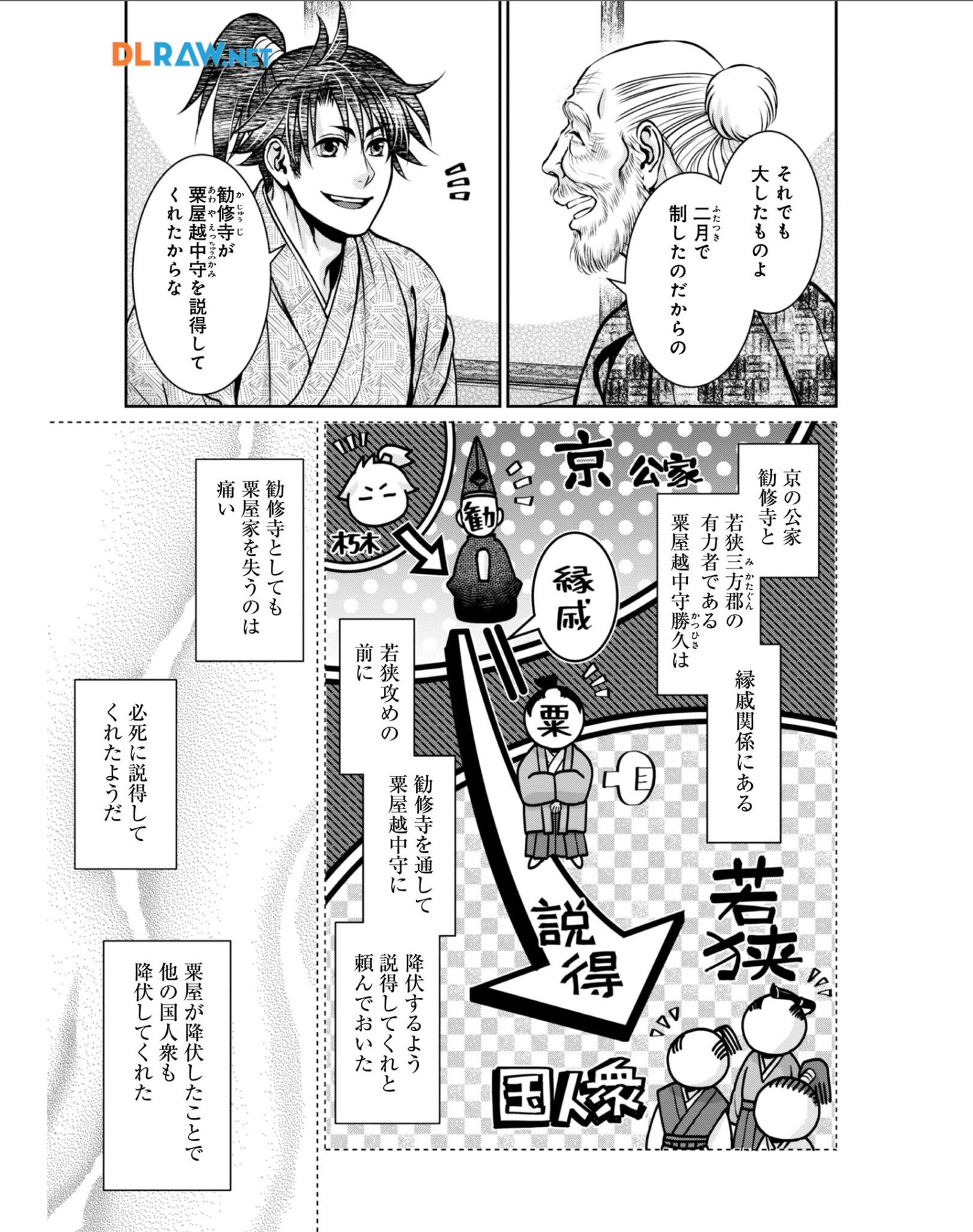 Afumi no Umi – Minamo ga Yureru Toki - Chapter 33 - Page 3