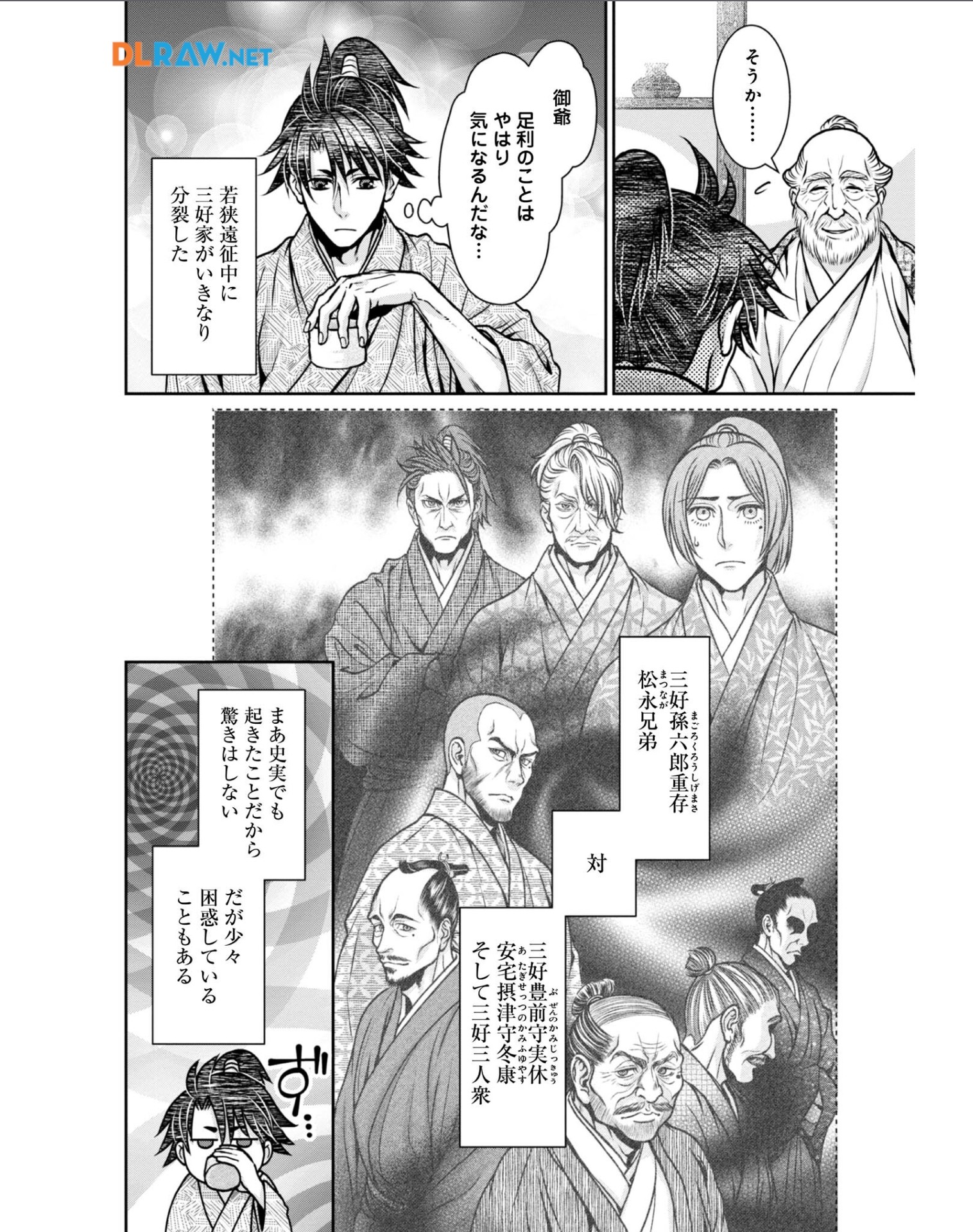 Afumi no Umi – Minamo ga Yureru Toki - Chapter 33 - Page 6