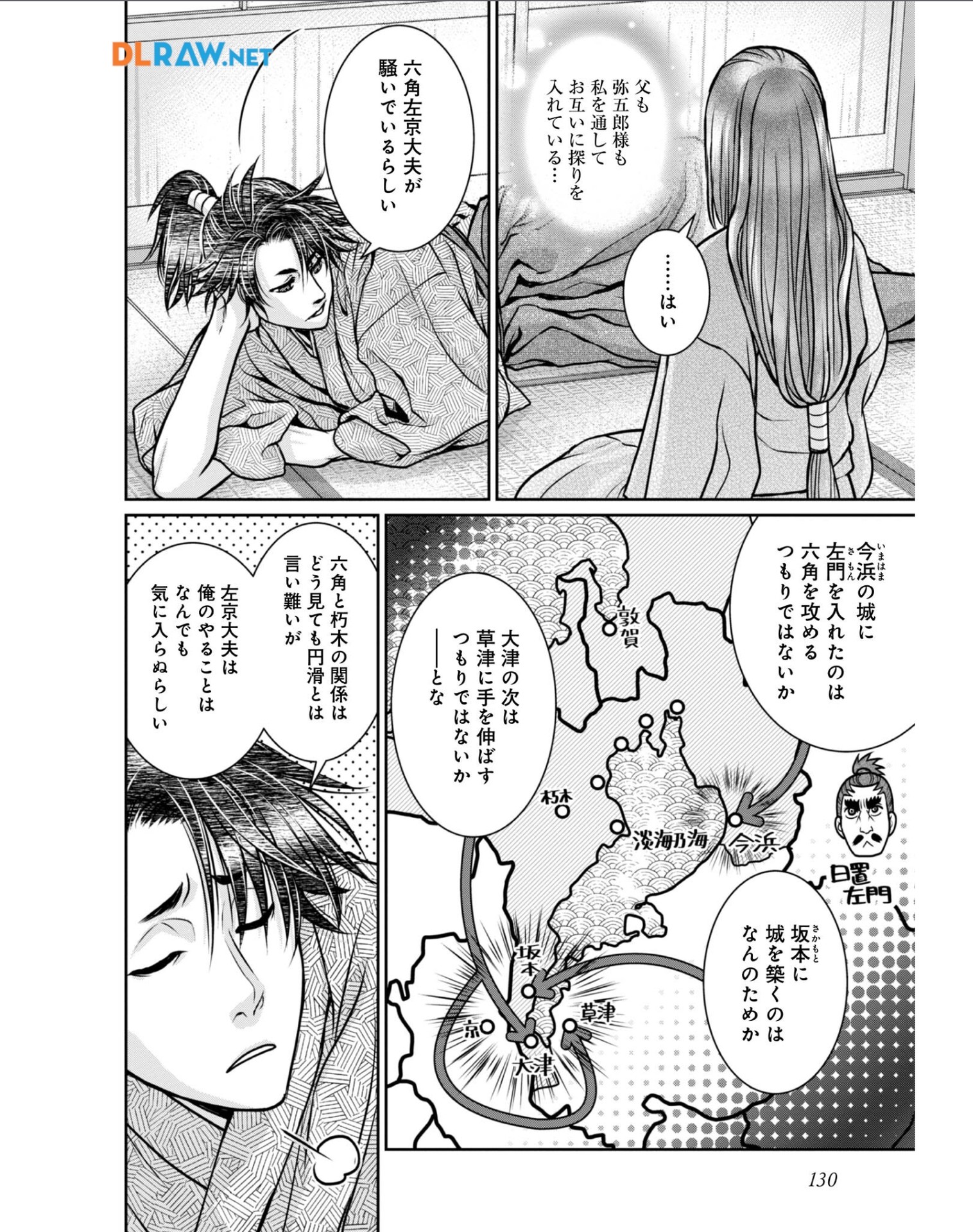 Afumi no Umi – Minamo ga Yureru Toki - Chapter 34 - Page 10