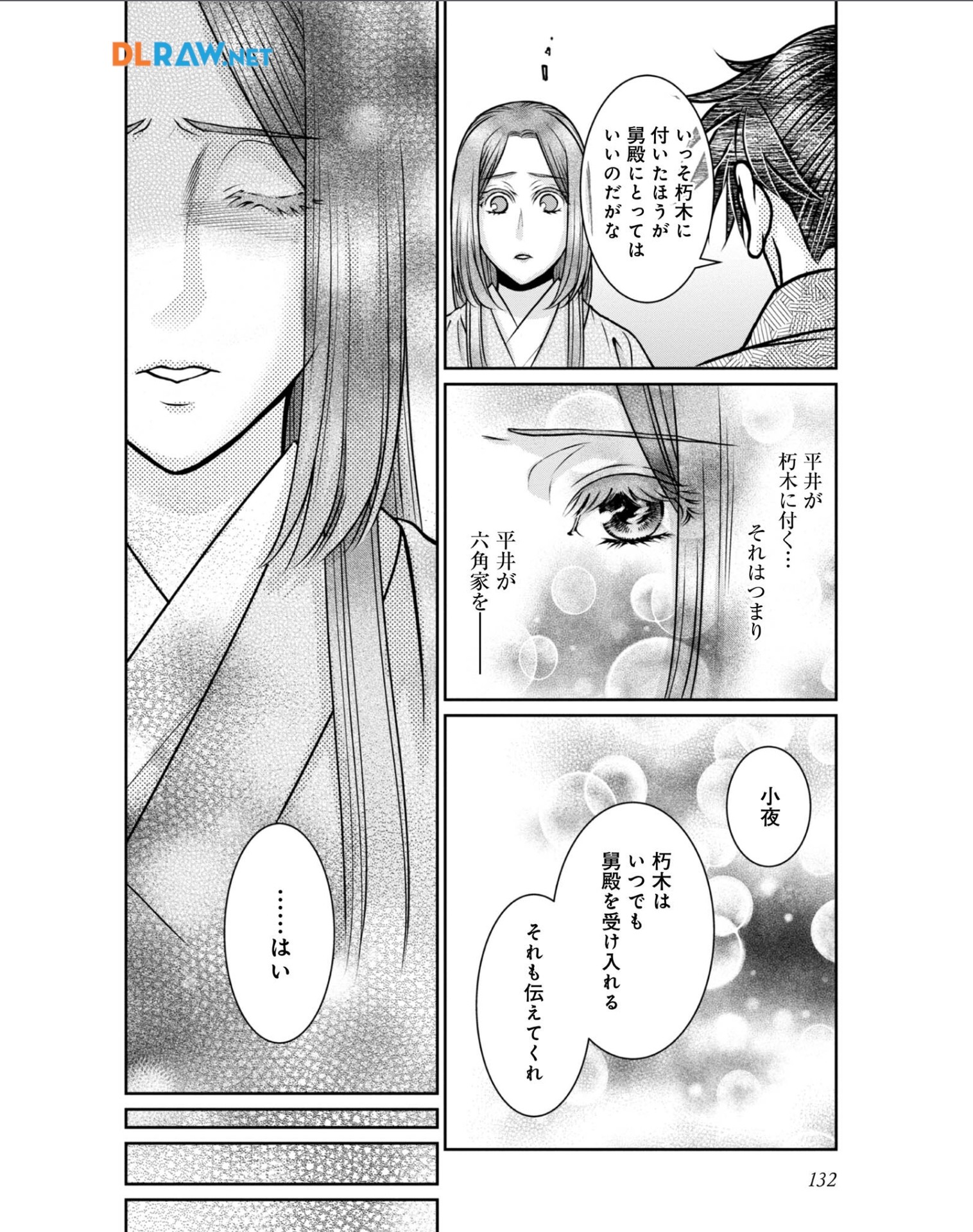 Afumi no Umi – Minamo ga Yureru Toki - Chapter 34 - Page 12