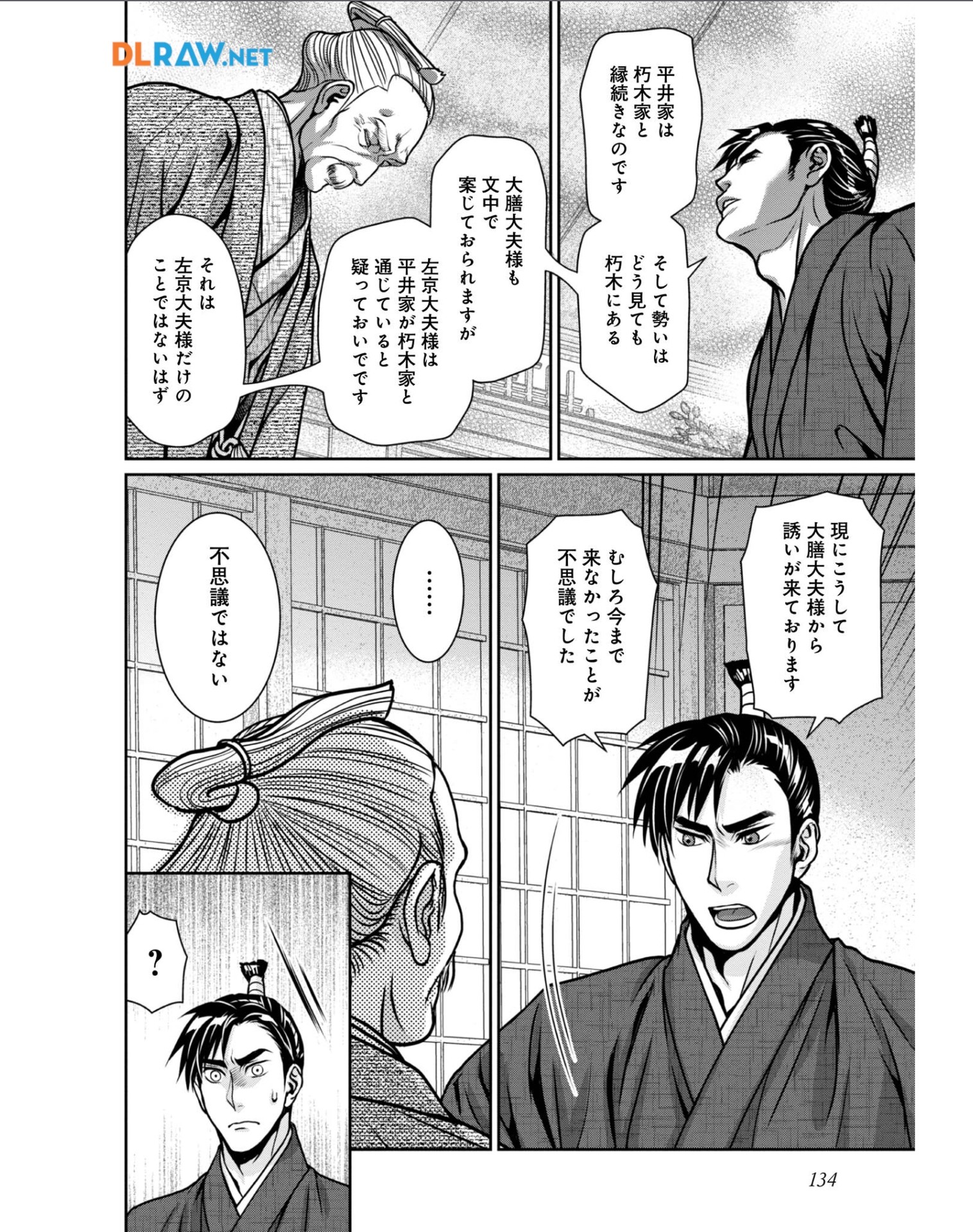 Afumi no Umi – Minamo ga Yureru Toki - Chapter 34 - Page 14