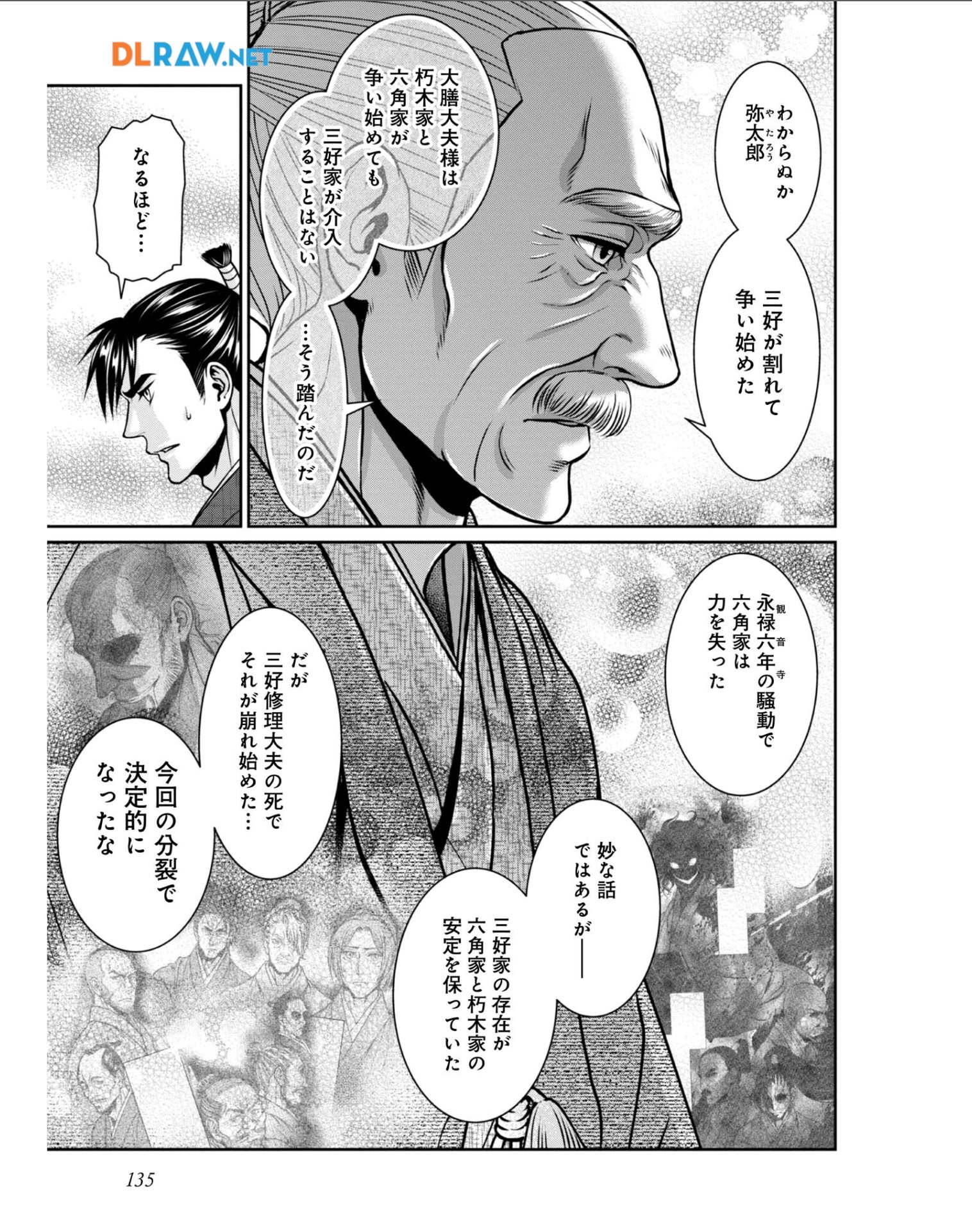 Afumi no Umi – Minamo ga Yureru Toki - Chapter 34 - Page 15