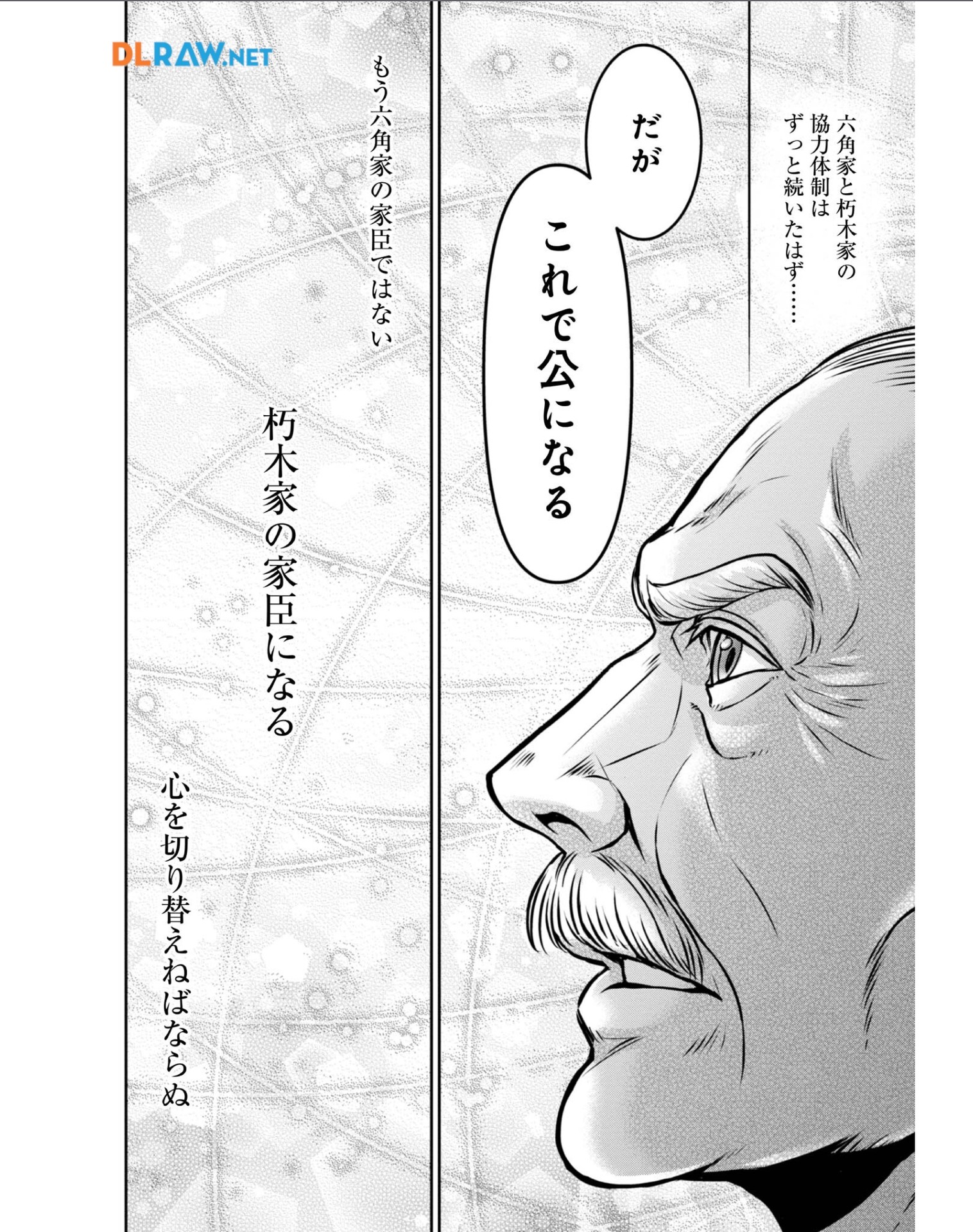 Afumi no Umi – Minamo ga Yureru Toki - Chapter 34 - Page 18