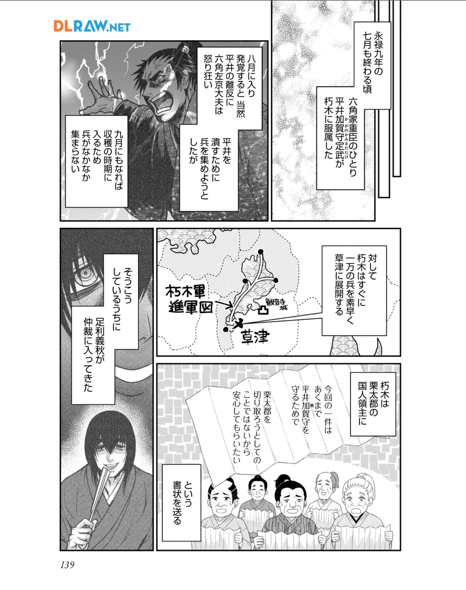 Afumi no Umi – Minamo ga Yureru Toki - Chapter 34 - Page 19