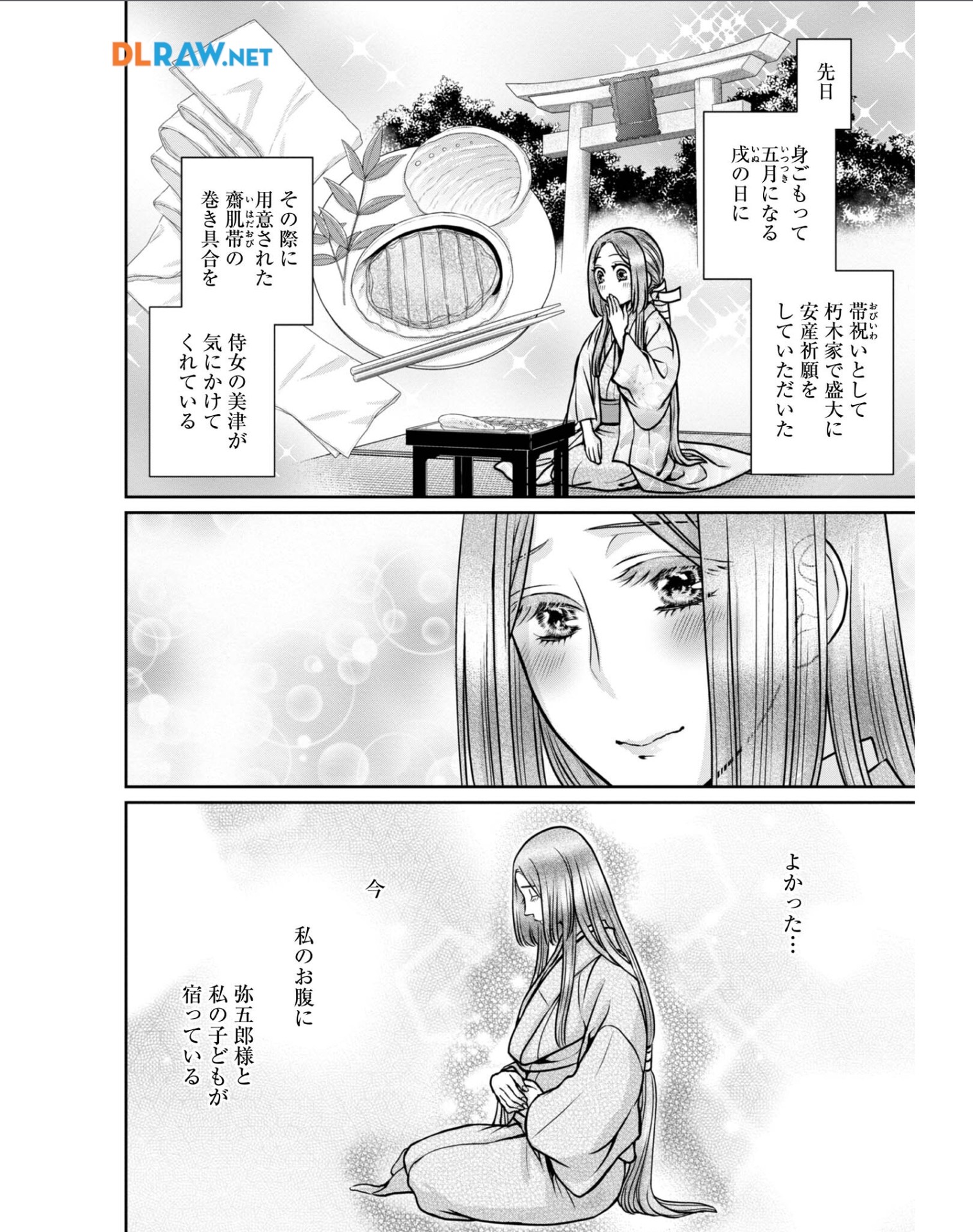 Afumi no Umi – Minamo ga Yureru Toki - Chapter 34 - Page 2