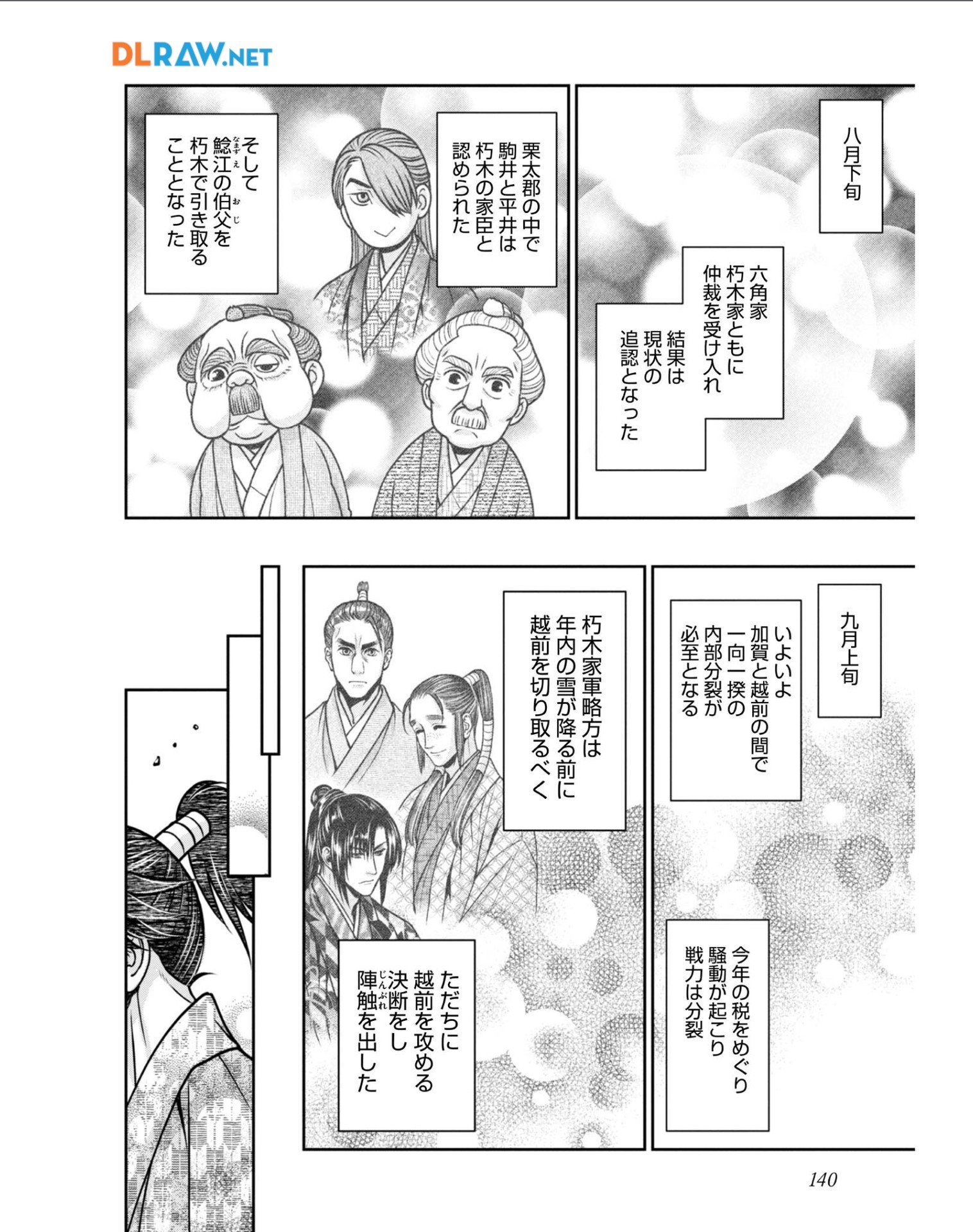 Afumi no Umi – Minamo ga Yureru Toki - Chapter 34 - Page 20