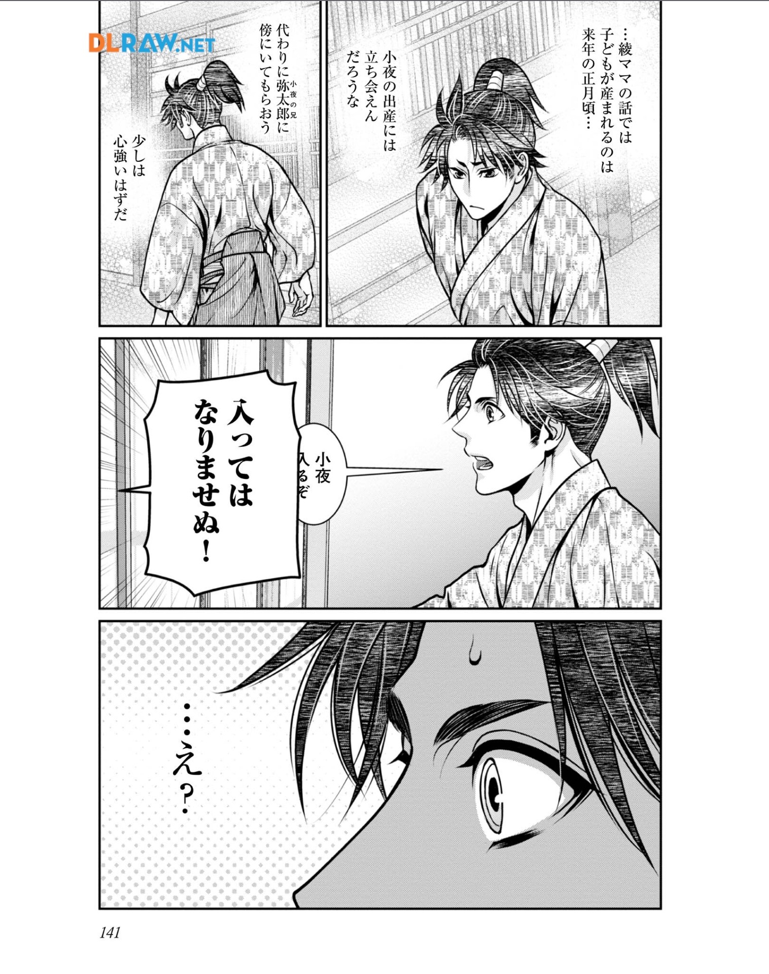 Afumi no Umi – Minamo ga Yureru Toki - Chapter 34 - Page 21