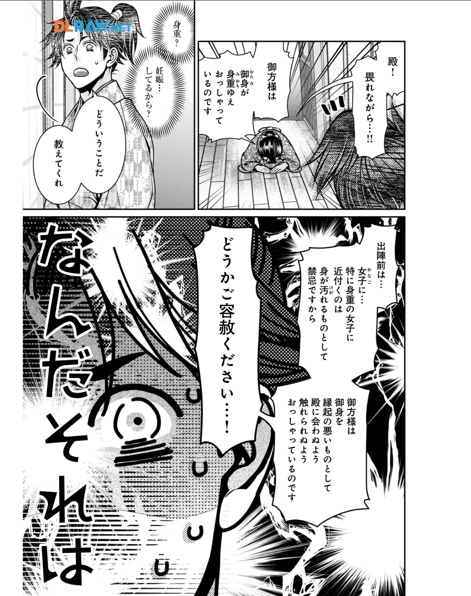 Afumi no Umi – Minamo ga Yureru Toki - Chapter 34 - Page 23
