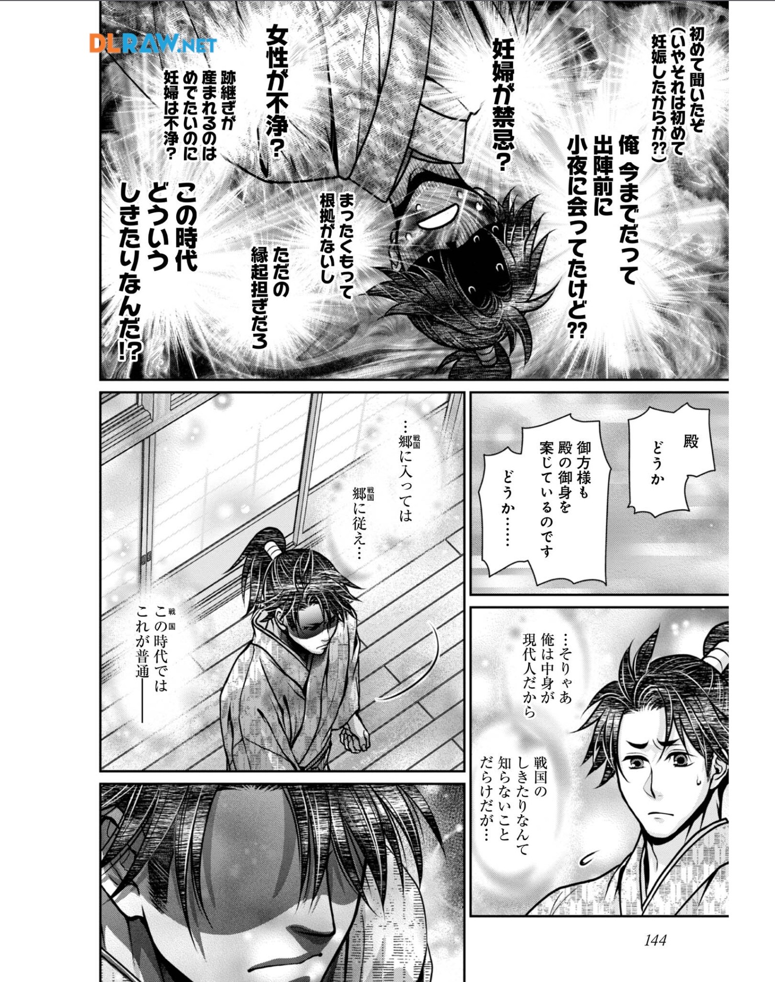 Afumi no Umi – Minamo ga Yureru Toki - Chapter 34 - Page 24