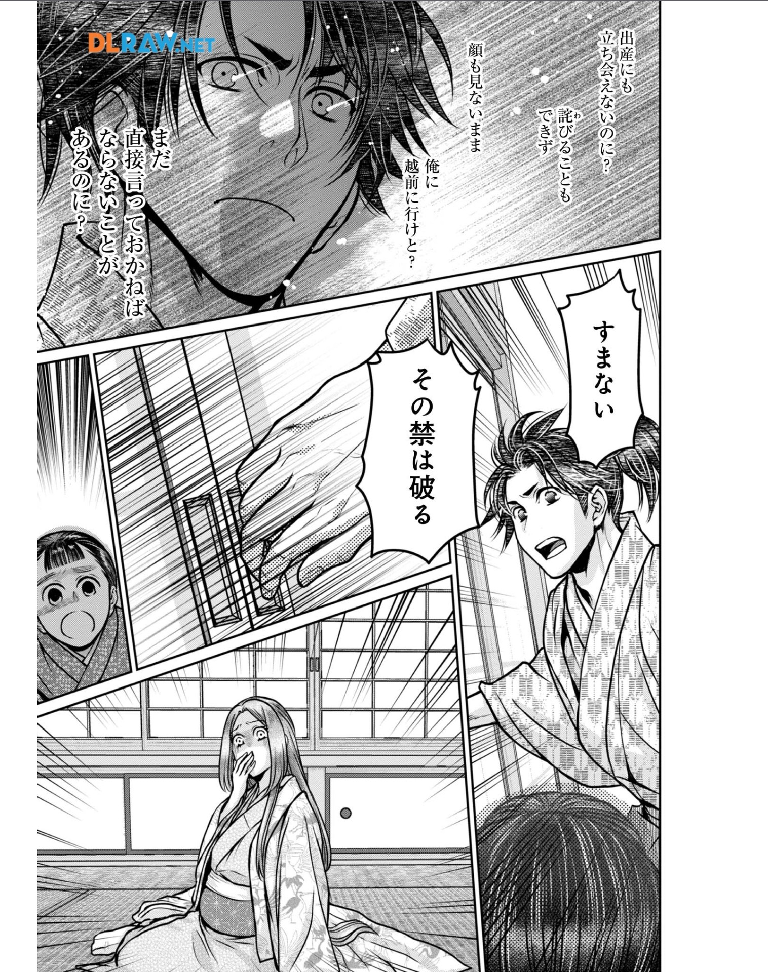 Afumi no Umi – Minamo ga Yureru Toki - Chapter 34 - Page 25