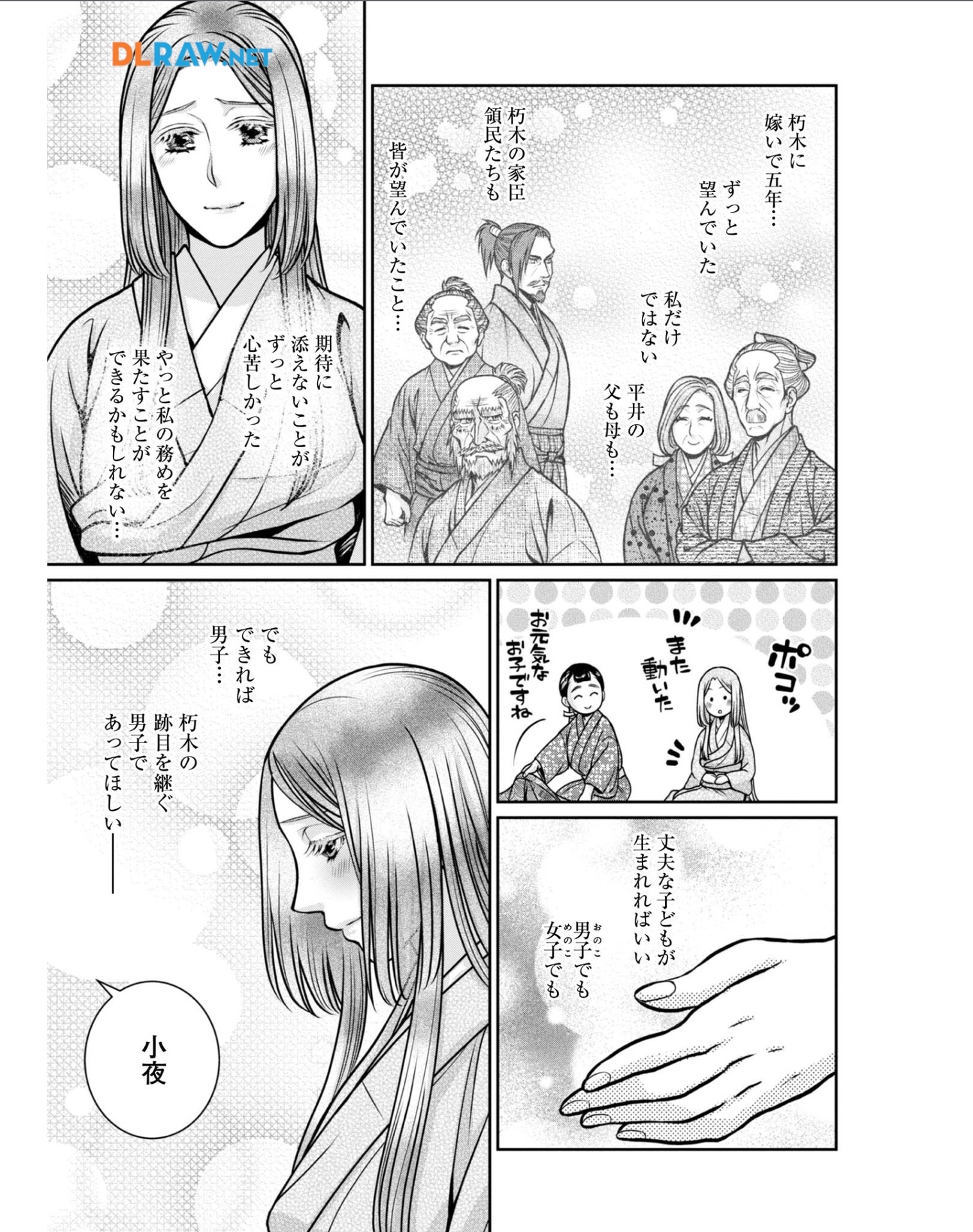 Afumi no Umi – Minamo ga Yureru Toki - Chapter 34 - Page 3