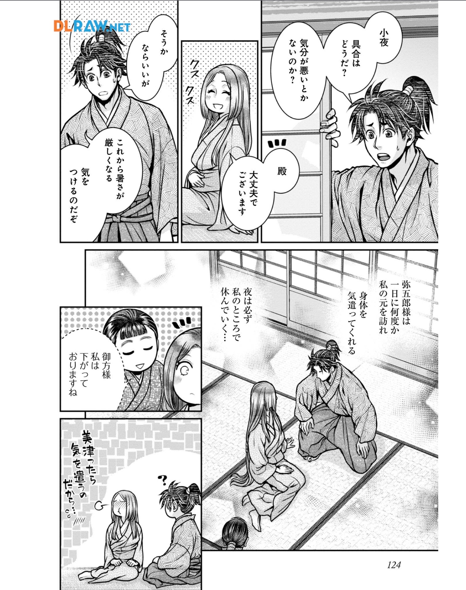 Afumi no Umi – Minamo ga Yureru Toki - Chapter 34 - Page 4