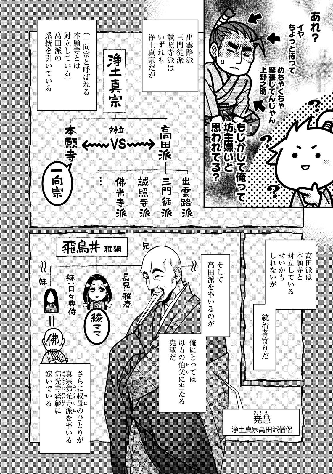 Afumi no Umi – Minamo ga Yureru Toki - Chapter 35 - Page 11