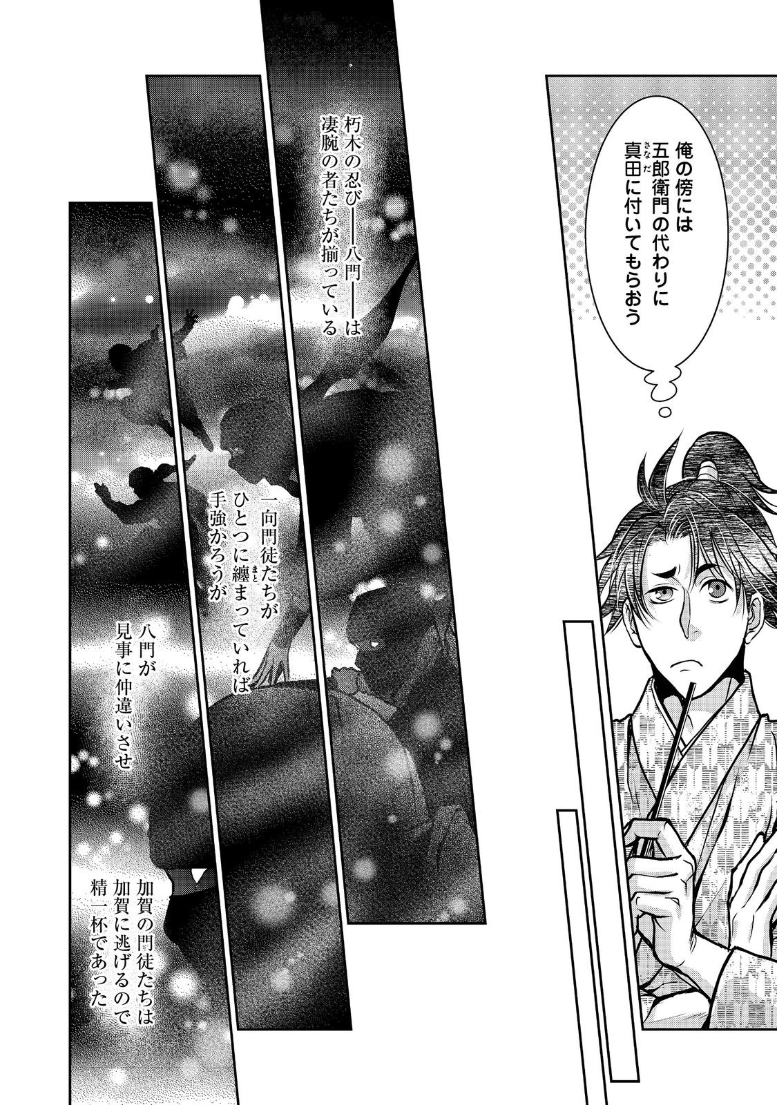 Afumi no Umi – Minamo ga Yureru Toki - Chapter 35 - Page 17
