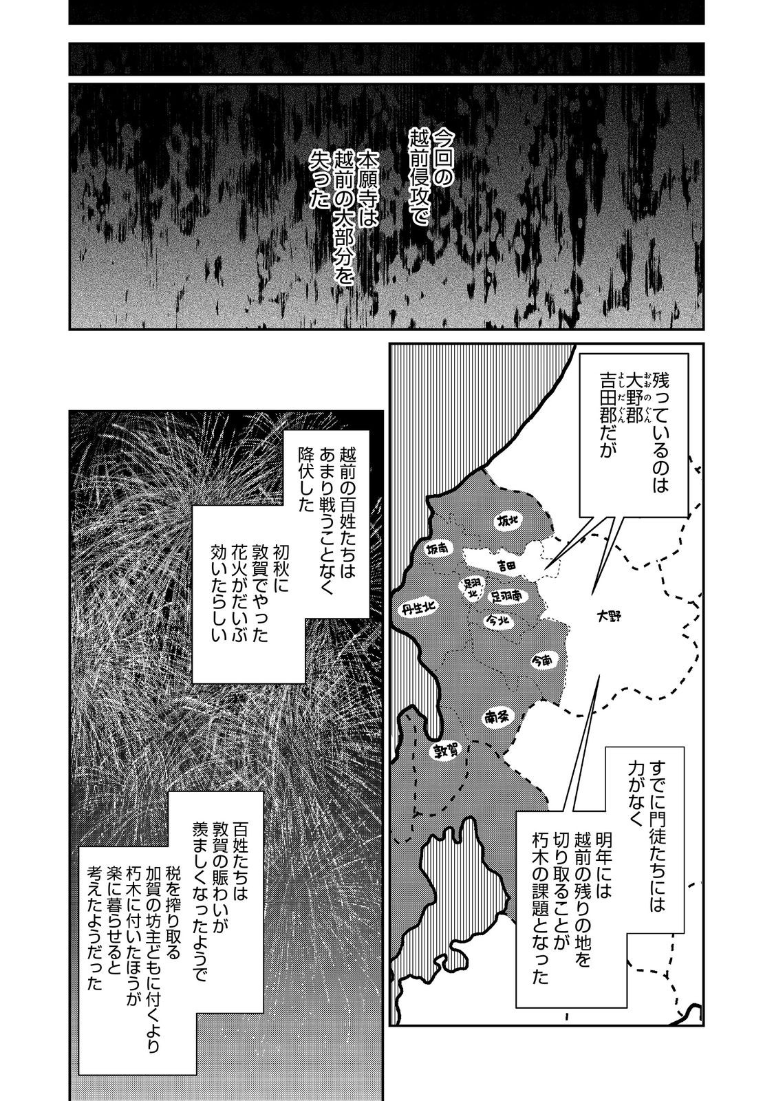 Afumi no Umi – Minamo ga Yureru Toki - Chapter 35 - Page 24