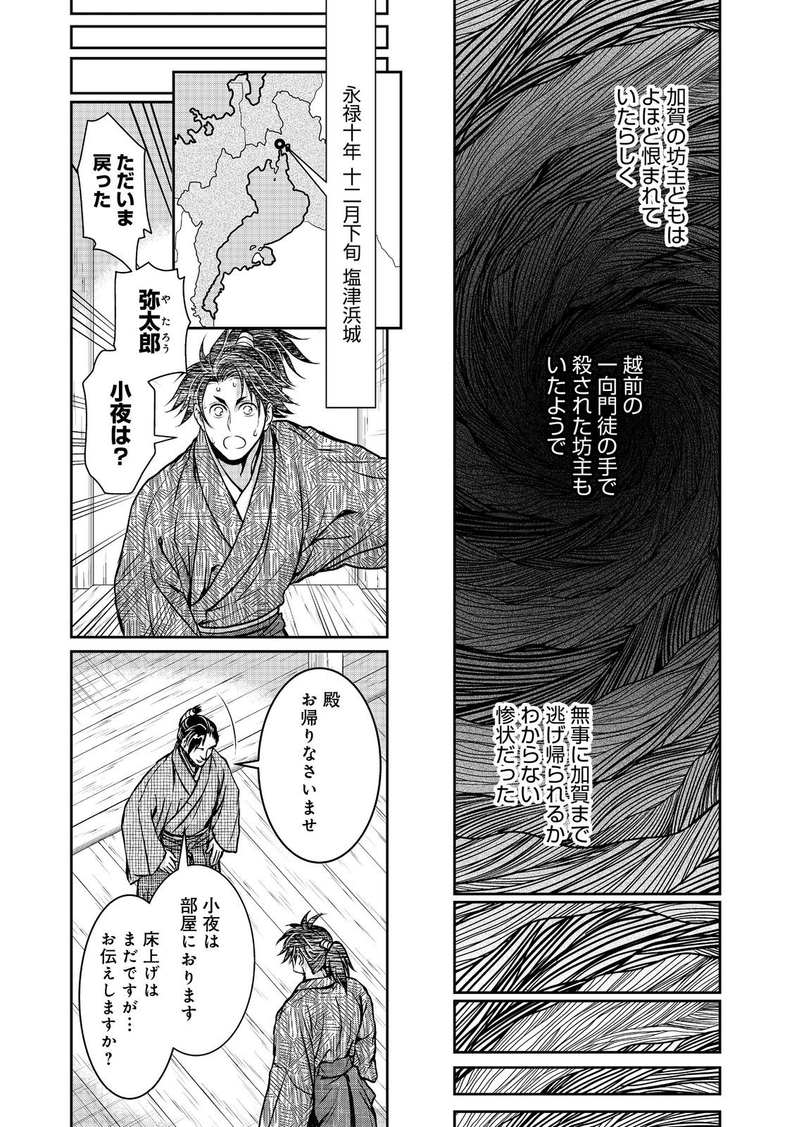 Afumi no Umi – Minamo ga Yureru Toki - Chapter 35 - Page 25