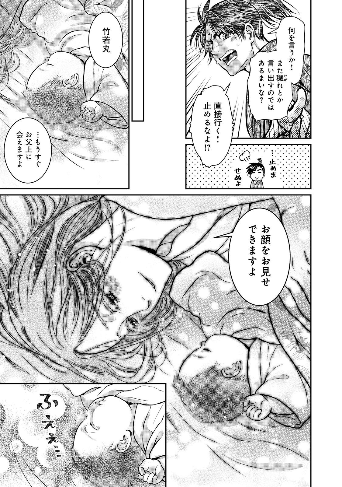 Afumi no Umi – Minamo ga Yureru Toki - Chapter 35 - Page 26