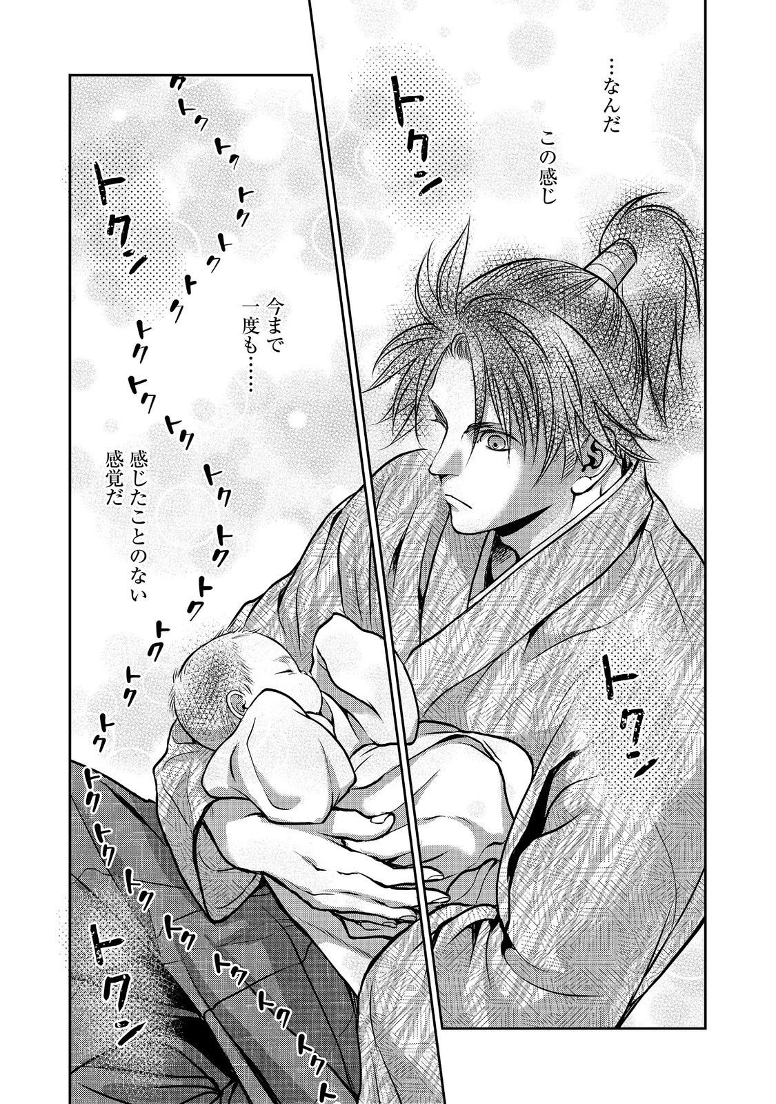 Afumi no Umi – Minamo ga Yureru Toki - Chapter 35 - Page 30