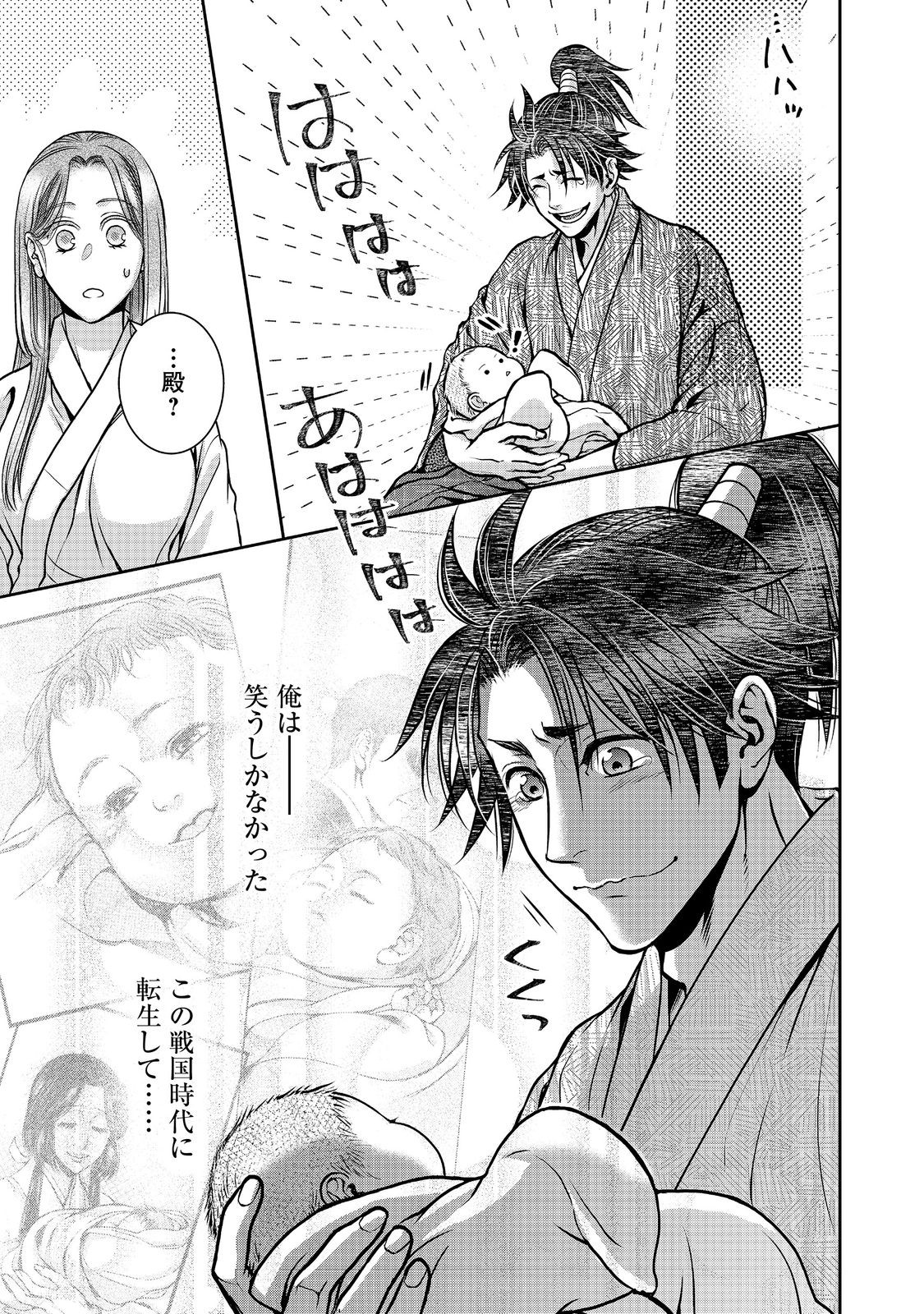 Afumi no Umi – Minamo ga Yureru Toki - Chapter 35 - Page 32