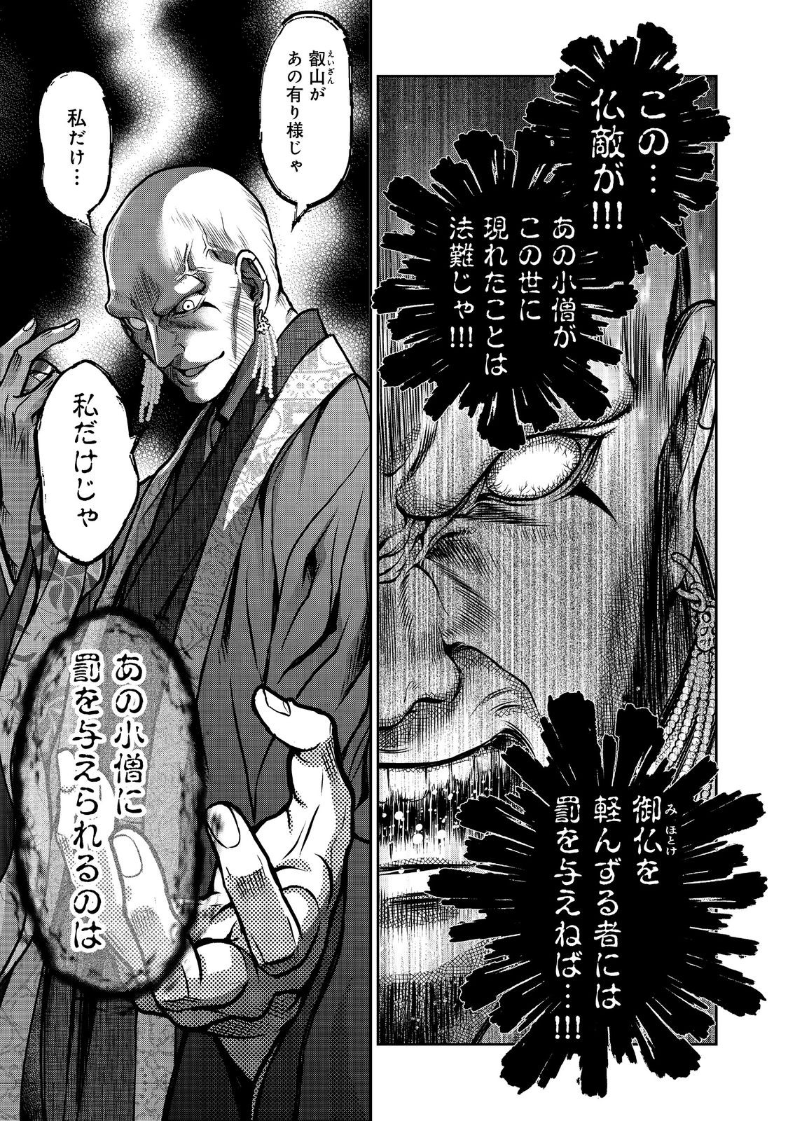 Afumi no Umi – Minamo ga Yureru Toki - Chapter 35 - Page 38
