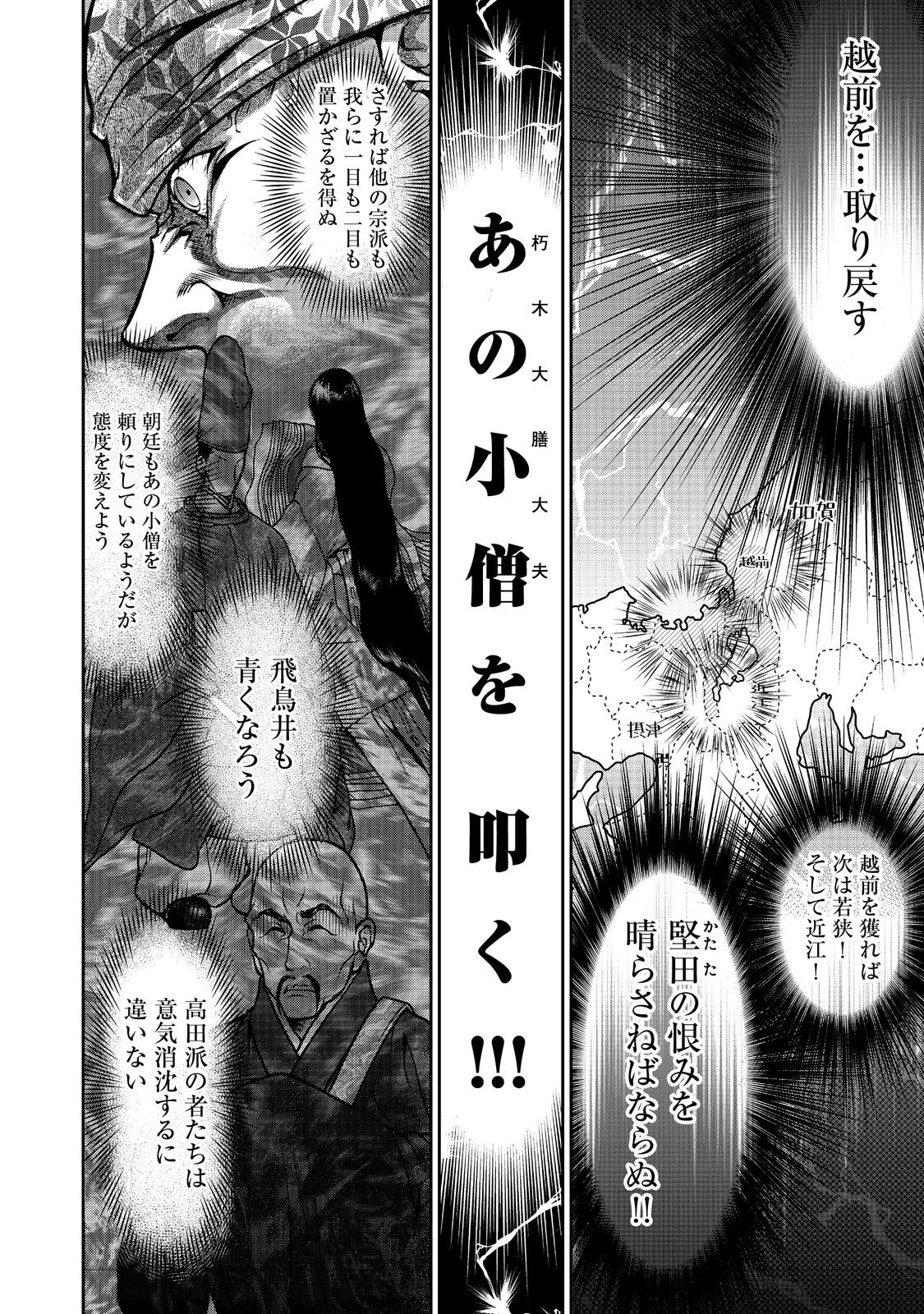 Afumi no Umi – Minamo ga Yureru Toki - Chapter 35 - Page 39