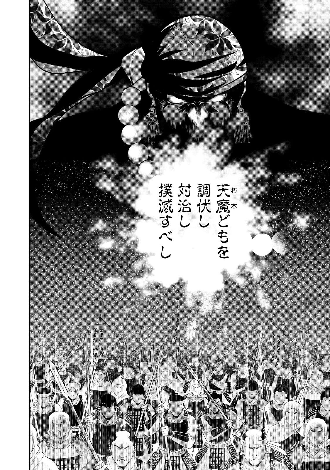 Afumi no Umi – Minamo ga Yureru Toki - Chapter 35 - Page 41