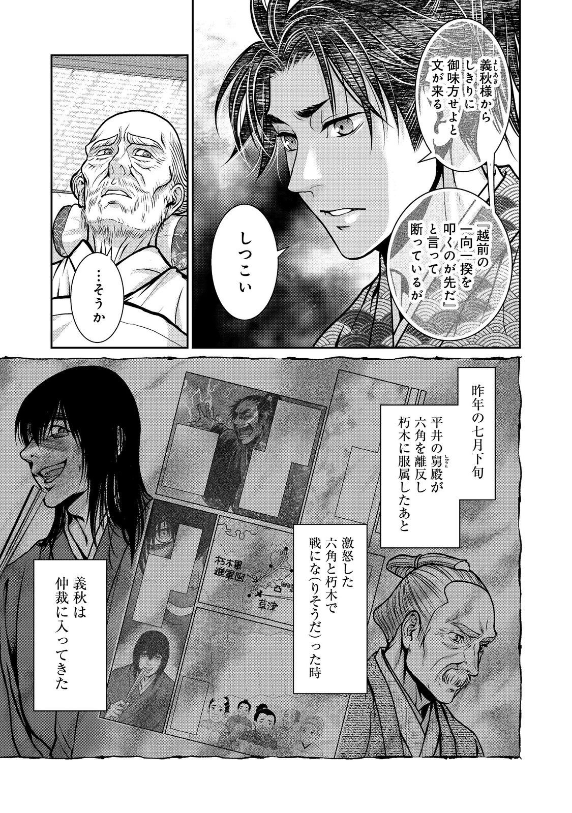 Afumi no Umi – Minamo ga Yureru Toki - Chapter 36 - Page 11