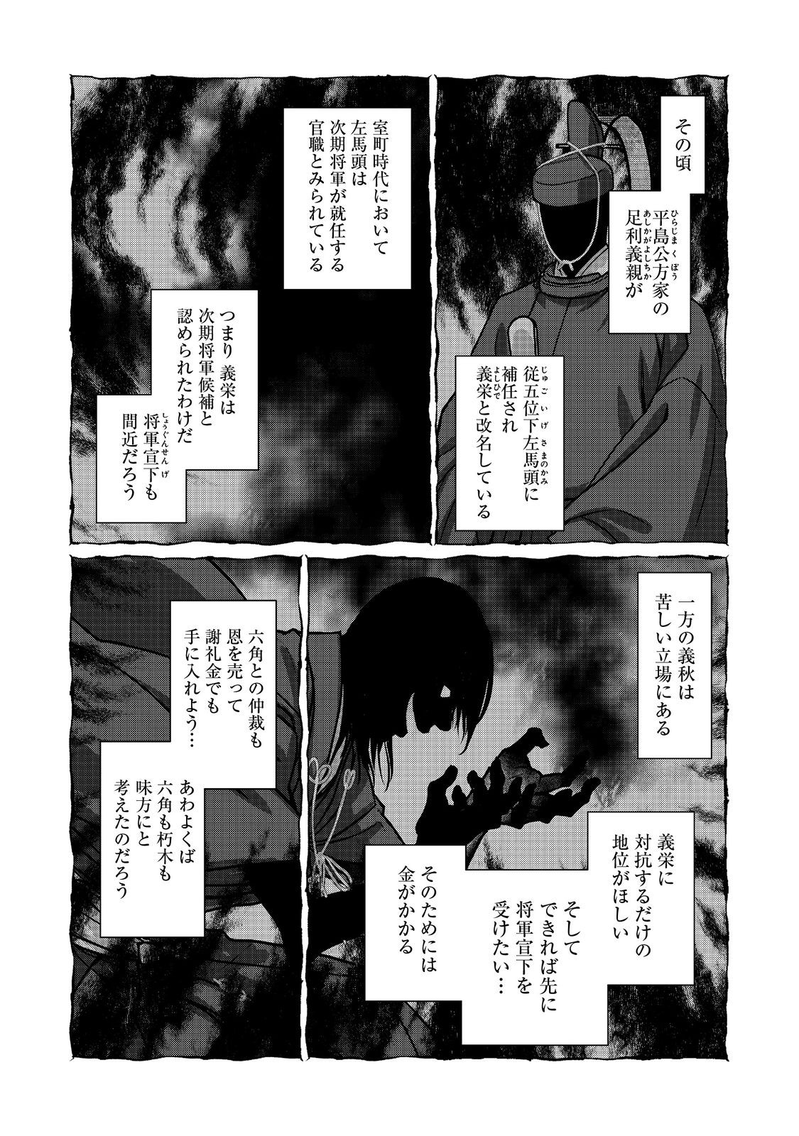 Afumi no Umi – Minamo ga Yureru Toki - Chapter 36 - Page 12