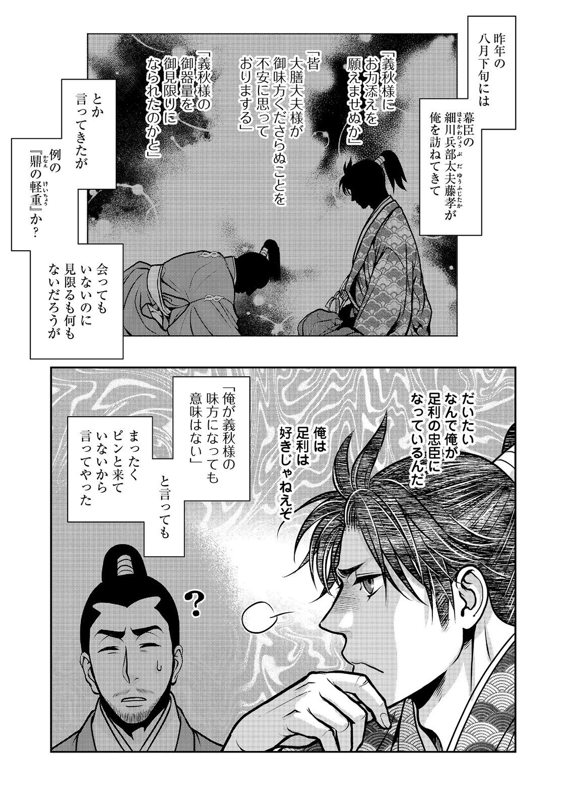 Afumi no Umi – Minamo ga Yureru Toki - Chapter 36 - Page 13