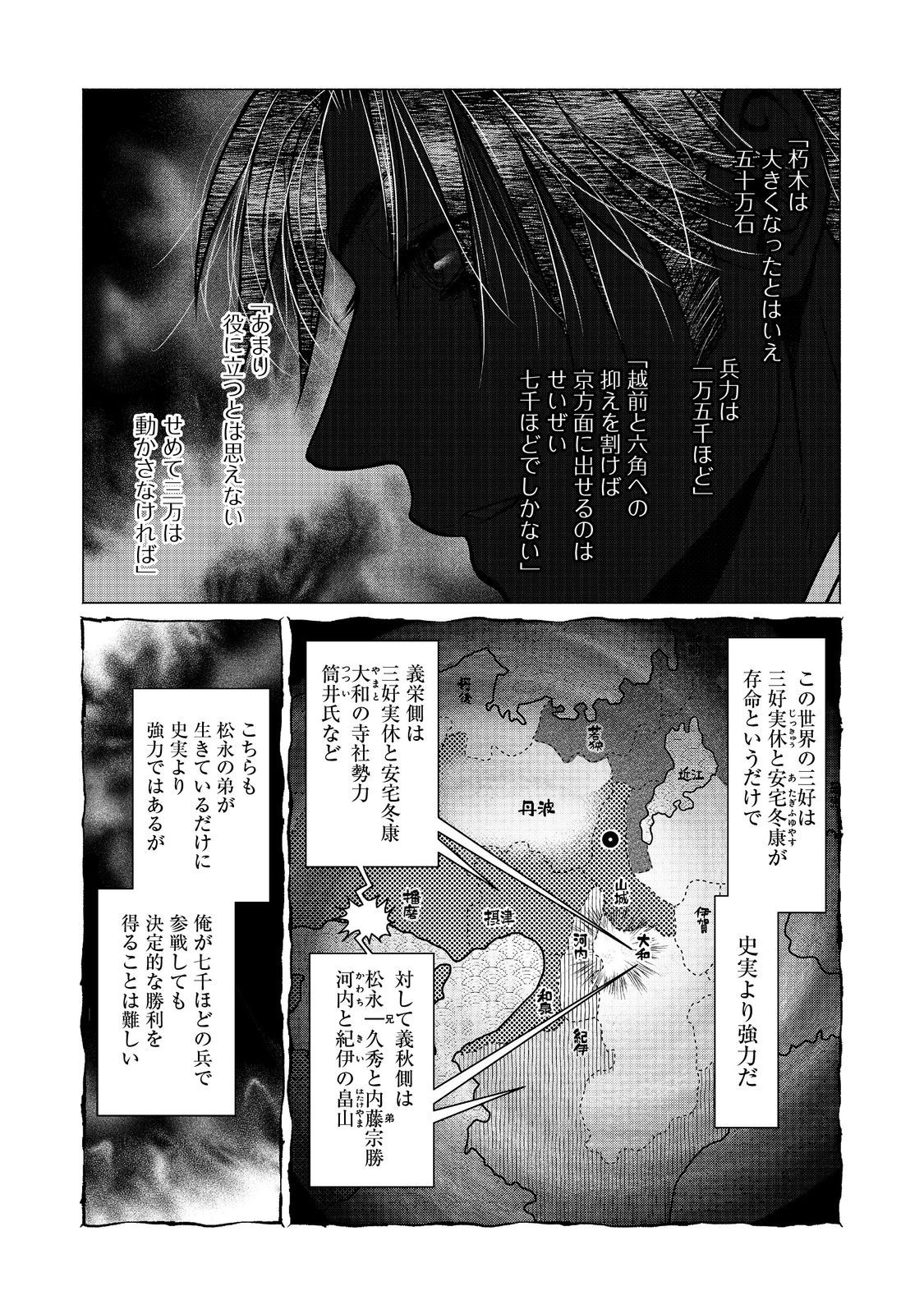 Afumi no Umi – Minamo ga Yureru Toki - Chapter 36 - Page 14