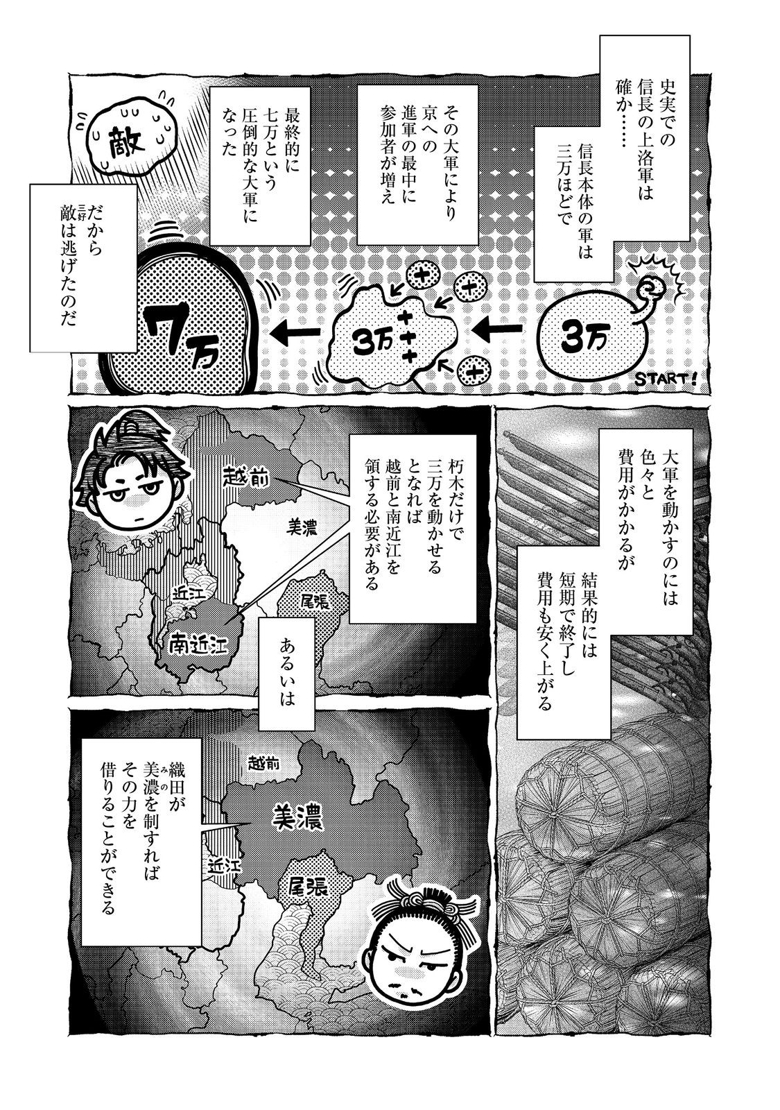 Afumi no Umi – Minamo ga Yureru Toki - Chapter 36 - Page 15