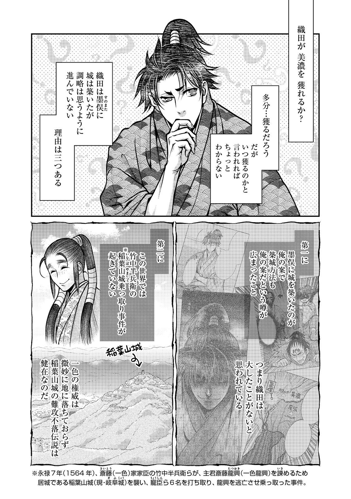 Afumi no Umi – Minamo ga Yureru Toki - Chapter 36 - Page 16