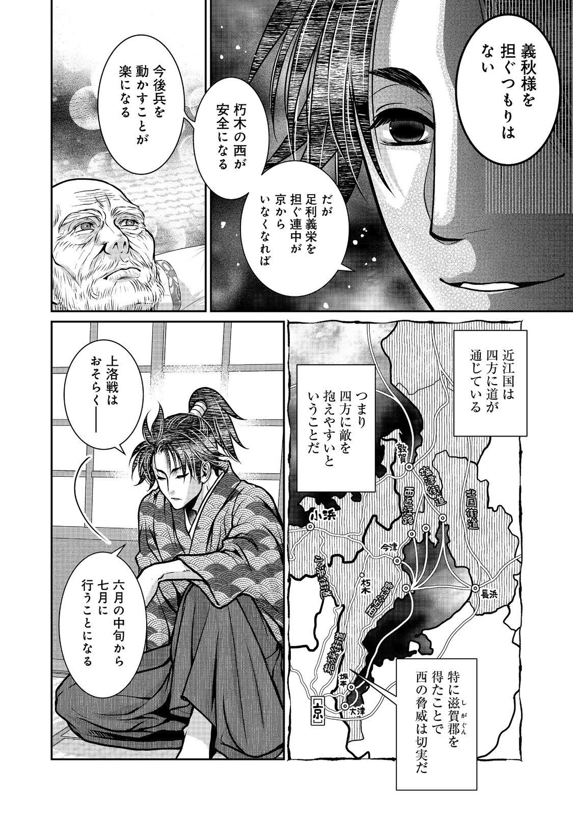 Afumi no Umi – Minamo ga Yureru Toki - Chapter 36 - Page 20