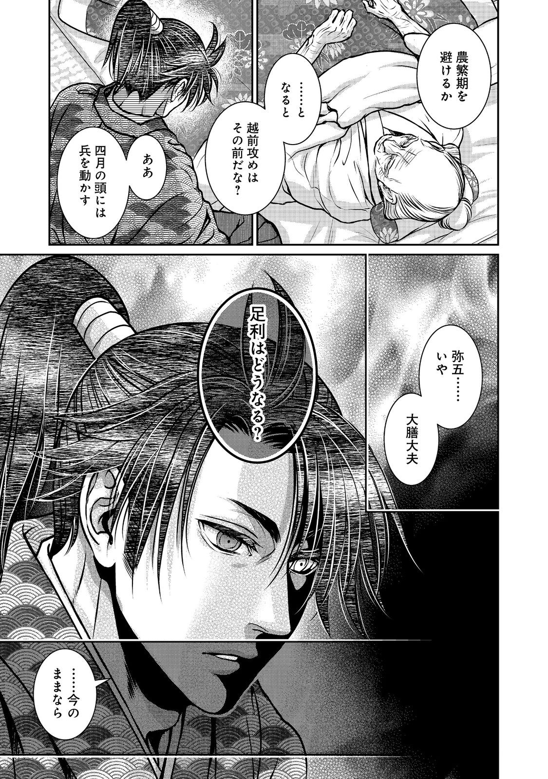 Afumi no Umi – Minamo ga Yureru Toki - Chapter 36 - Page 21