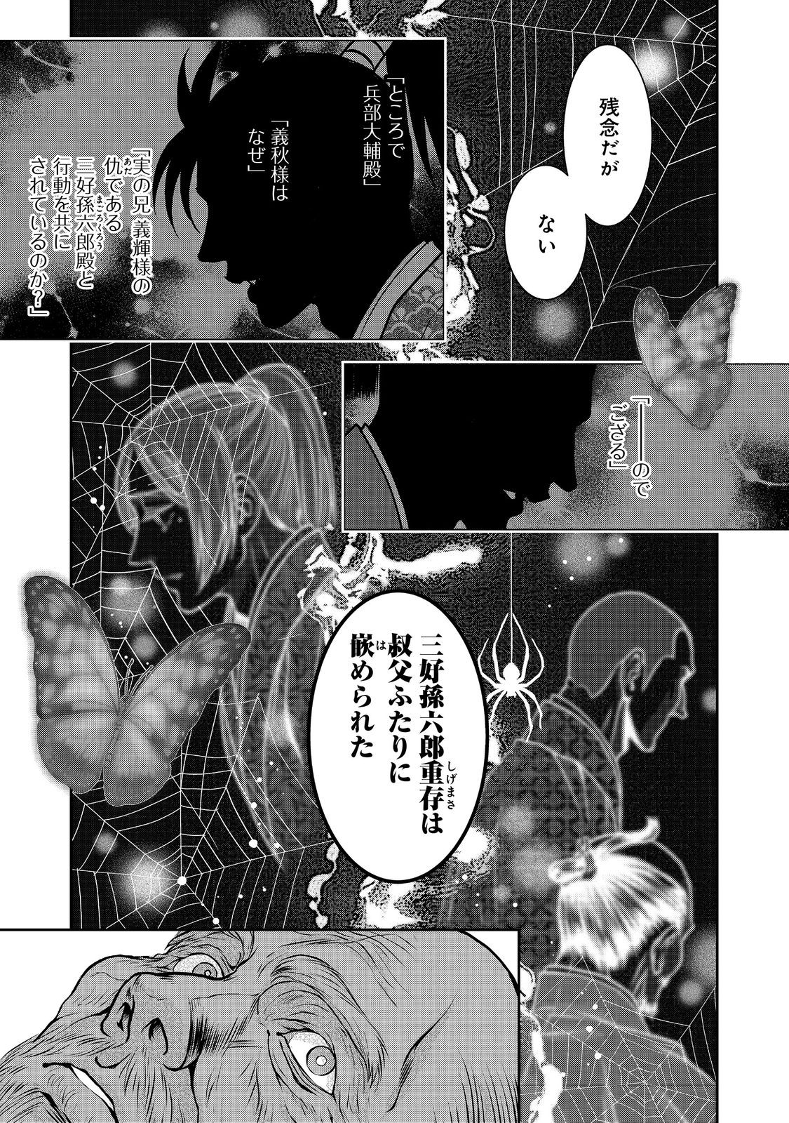 Afumi no Umi – Minamo ga Yureru Toki - Chapter 36 - Page 23