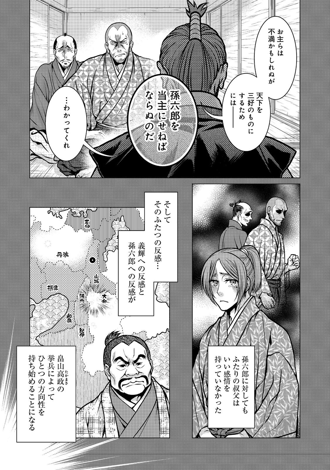 Afumi no Umi – Minamo ga Yureru Toki - Chapter 36 - Page 31