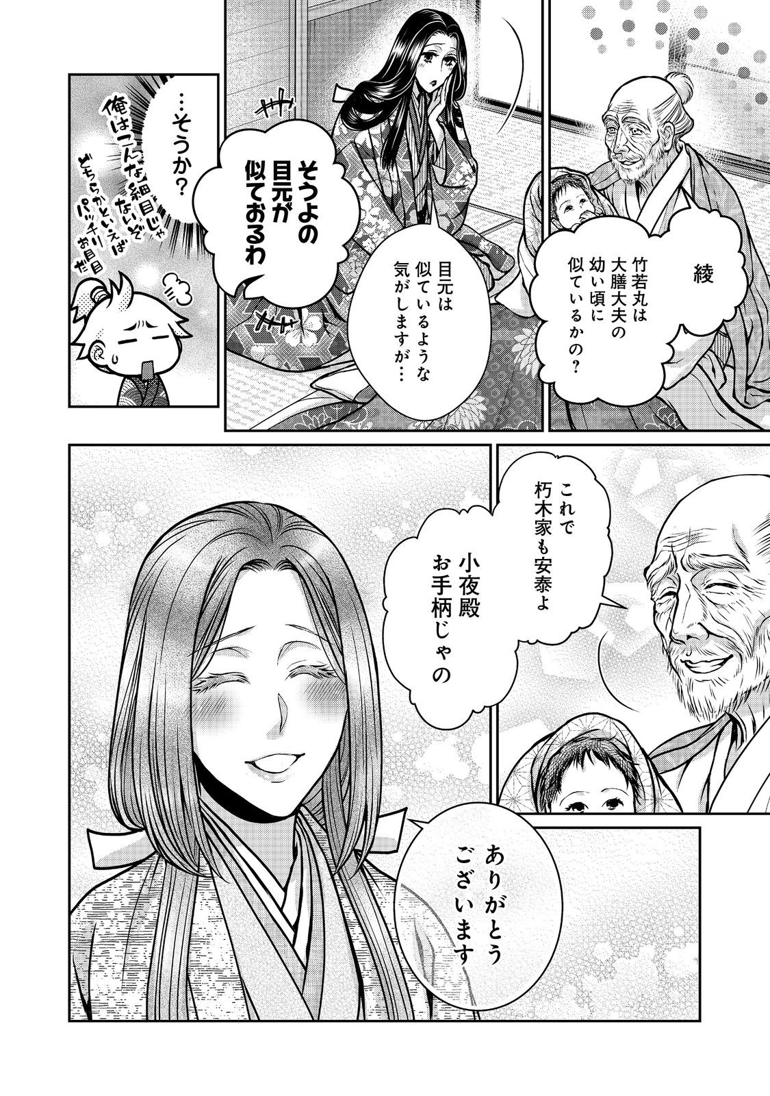 Afumi no Umi – Minamo ga Yureru Toki - Chapter 36 - Page 4