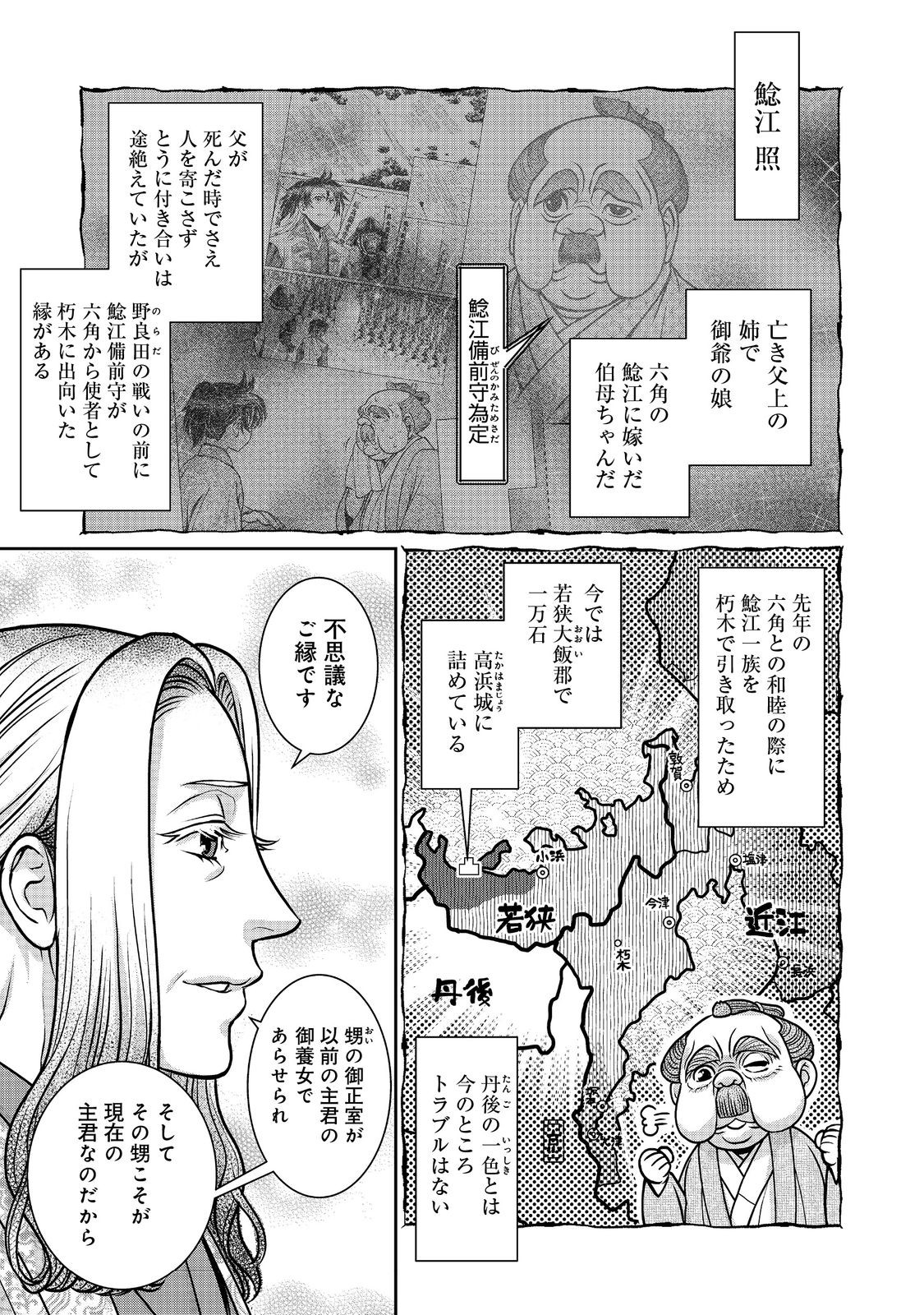 Afumi no Umi – Minamo ga Yureru Toki - Chapter 36 - Page 7