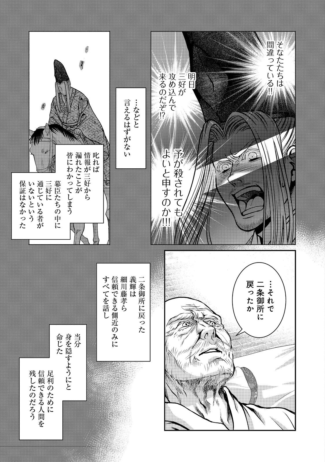 Afumi no Umi – Minamo ga Yureru Toki - Chapter 37 - Page 12