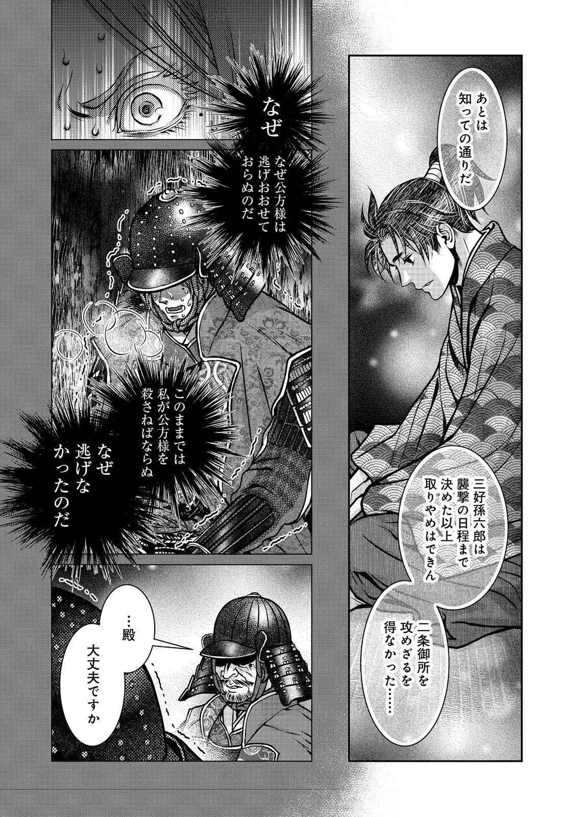 Afumi no Umi – Minamo ga Yureru Toki - Chapter 37 - Page 13