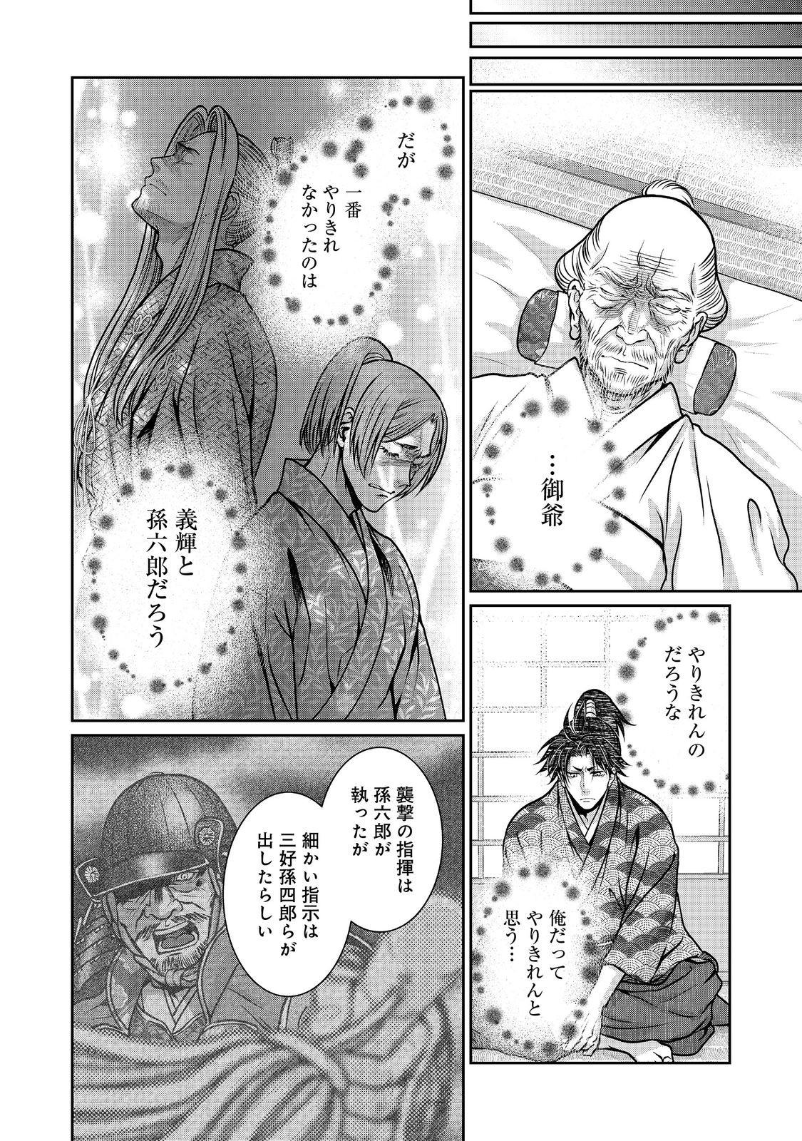 Afumi no Umi – Minamo ga Yureru Toki - Chapter 37 - Page 15