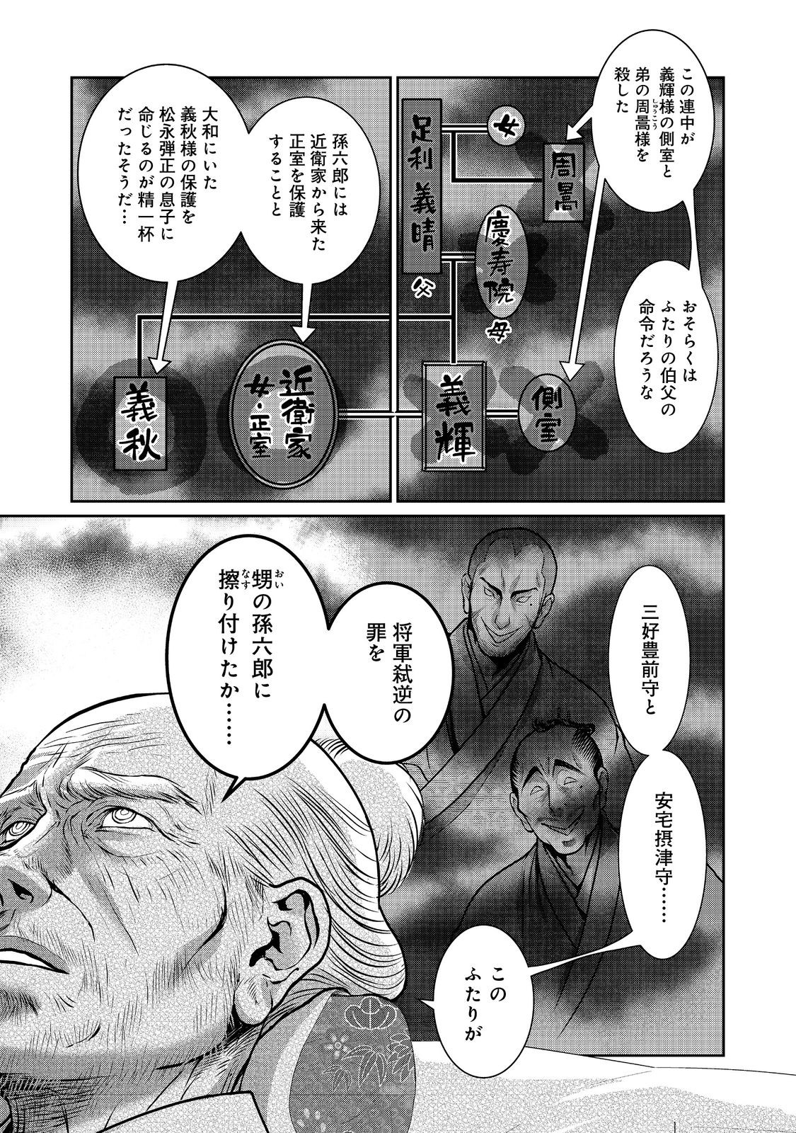 Afumi no Umi – Minamo ga Yureru Toki - Chapter 37 - Page 16