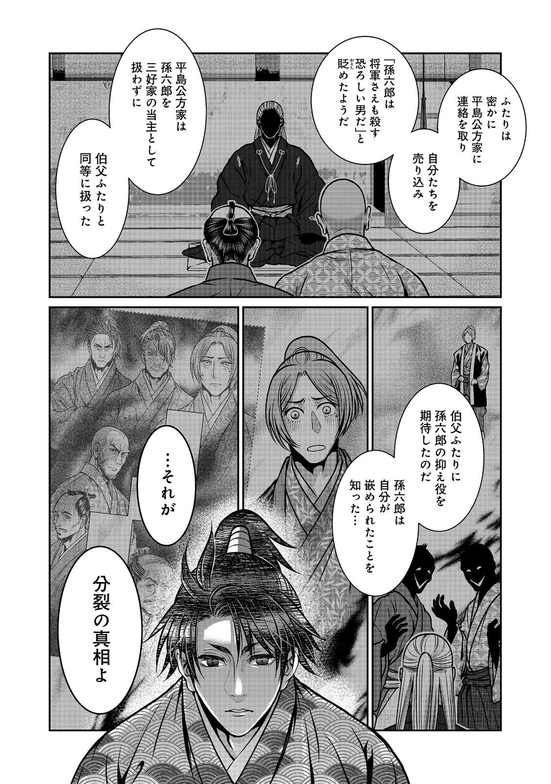 Afumi no Umi – Minamo ga Yureru Toki - Chapter 37 - Page 17