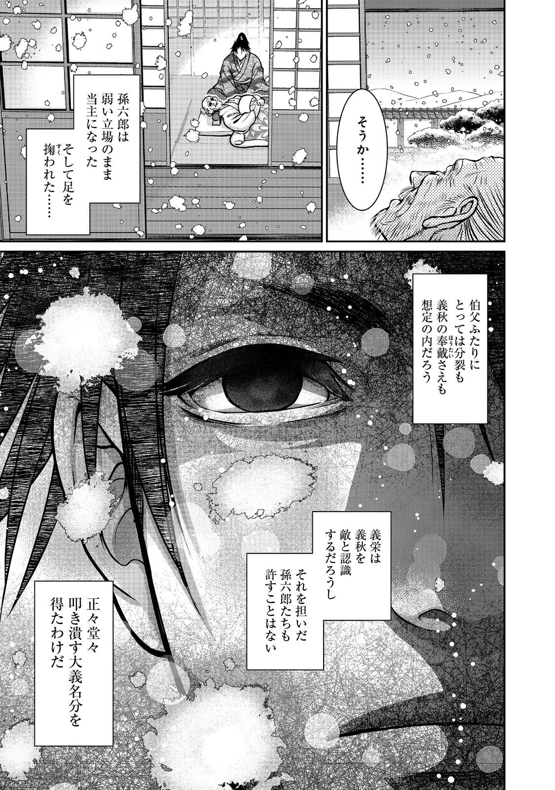 Afumi no Umi – Minamo ga Yureru Toki - Chapter 37 - Page 18