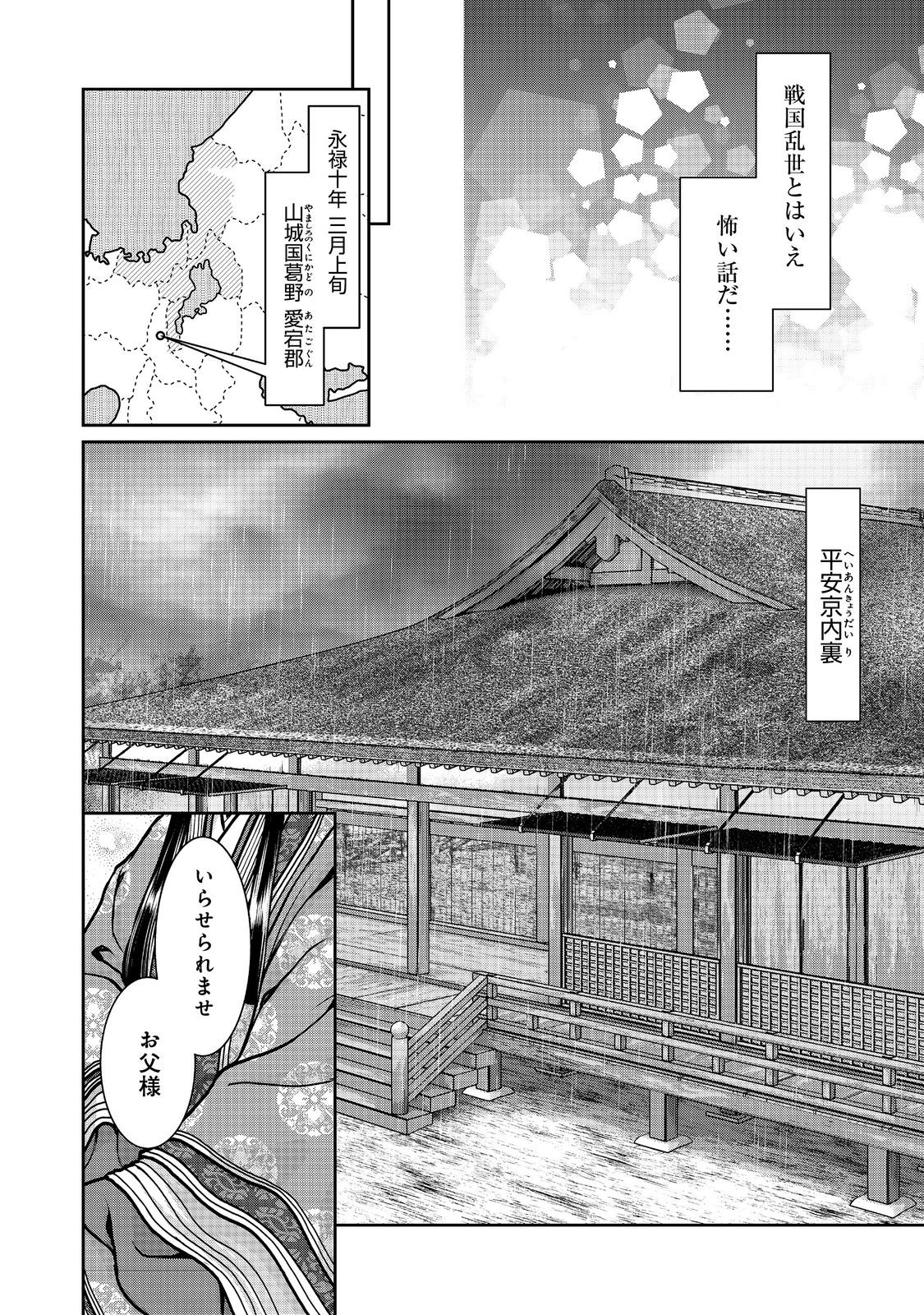 Afumi no Umi – Minamo ga Yureru Toki - Chapter 37 - Page 19